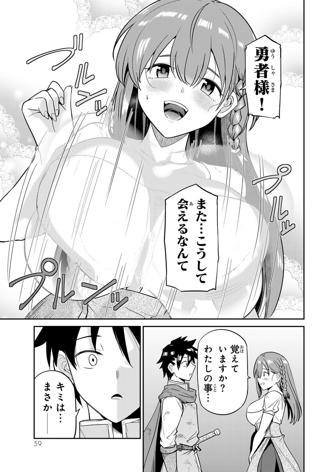 [荒緒択] 再会の勇者 第01巻 - Page 61