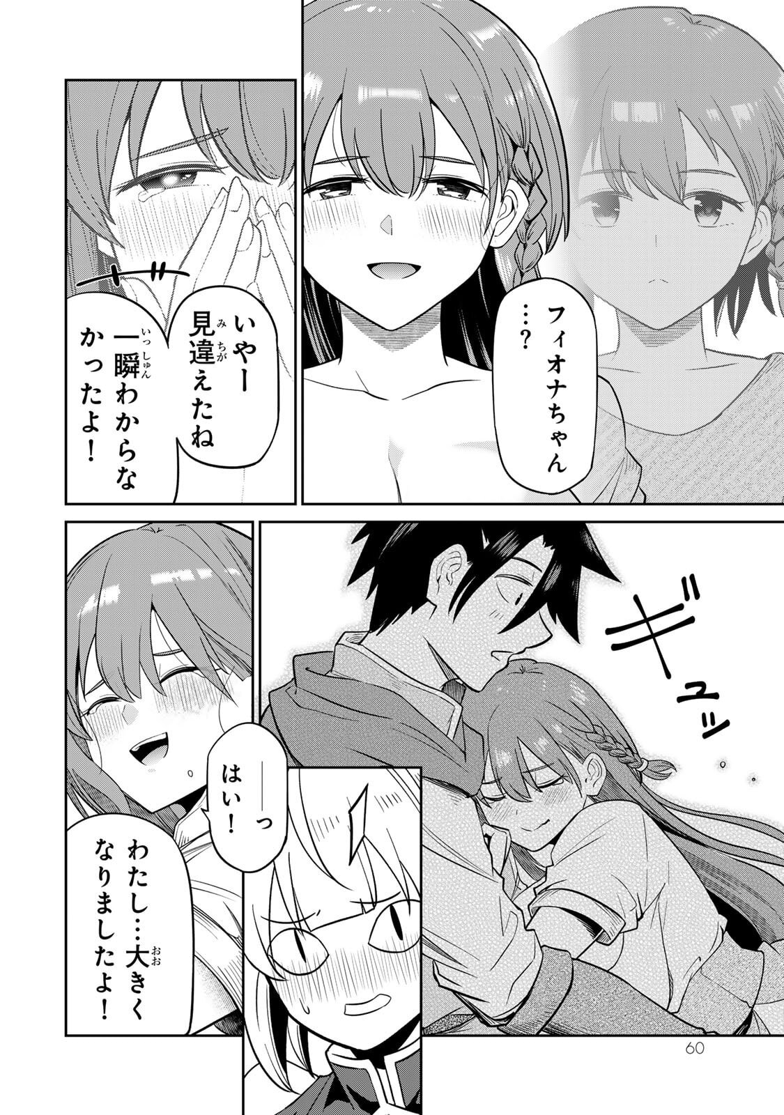 [荒緒択] 再会の勇者 第01巻 - Page 62