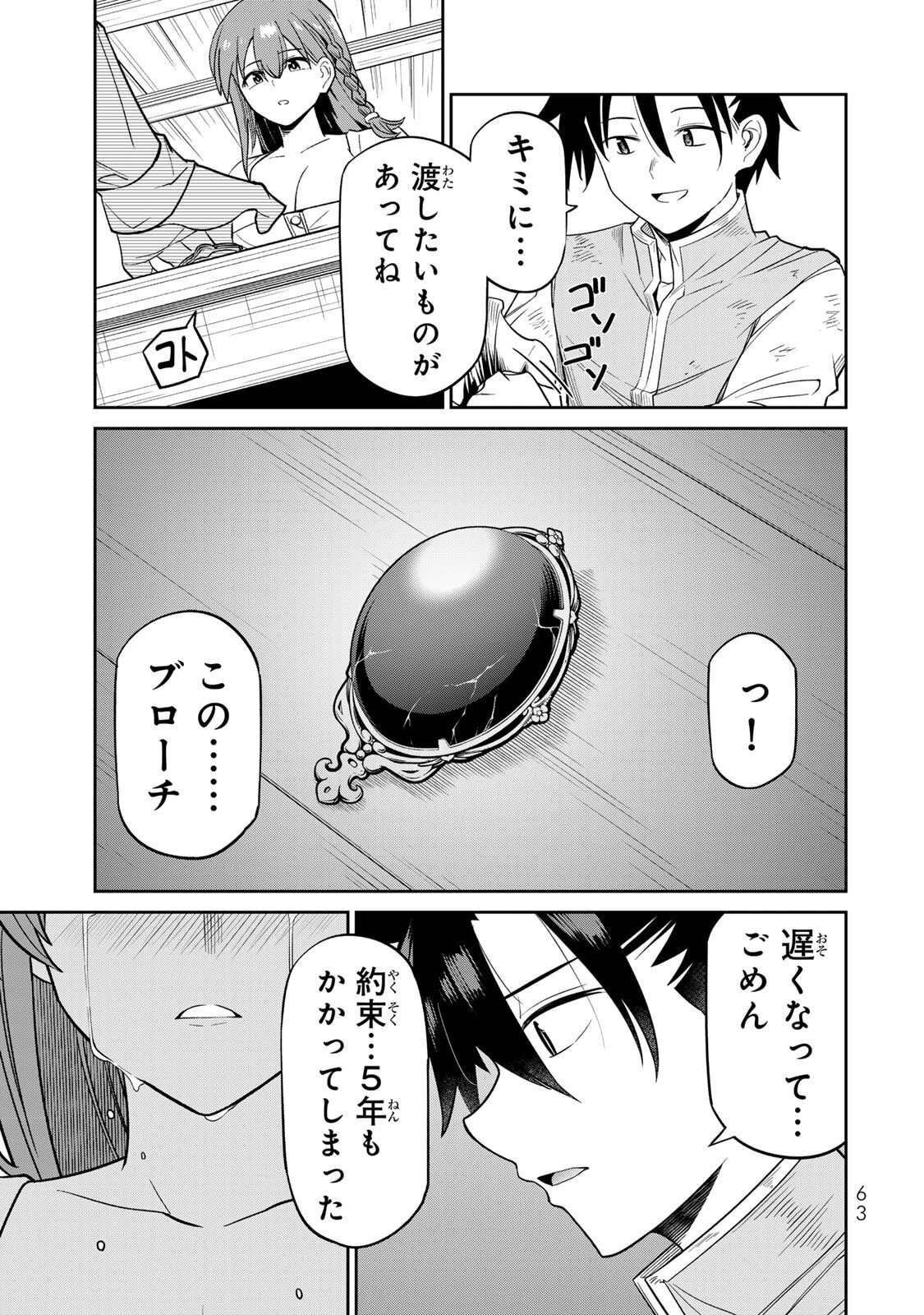 [荒緒択] 再会の勇者 第01巻 - Page 65