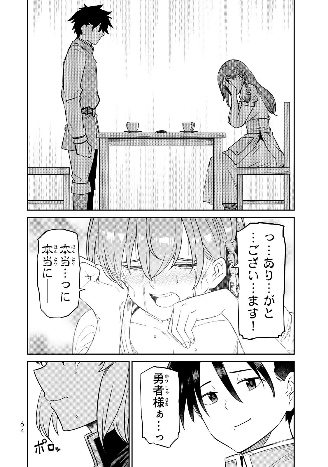 [荒緒択] 再会の勇者 第01巻 - Page 66