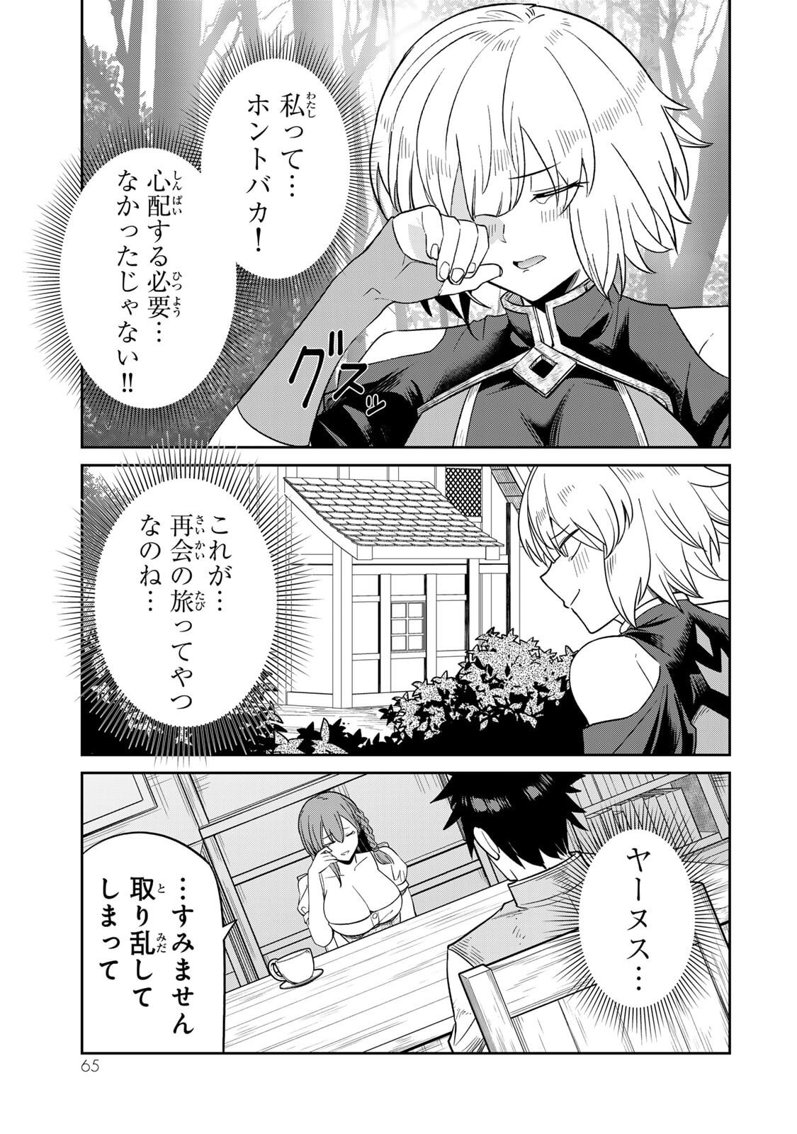 [荒緒択] 再会の勇者 第01巻 - Page 67