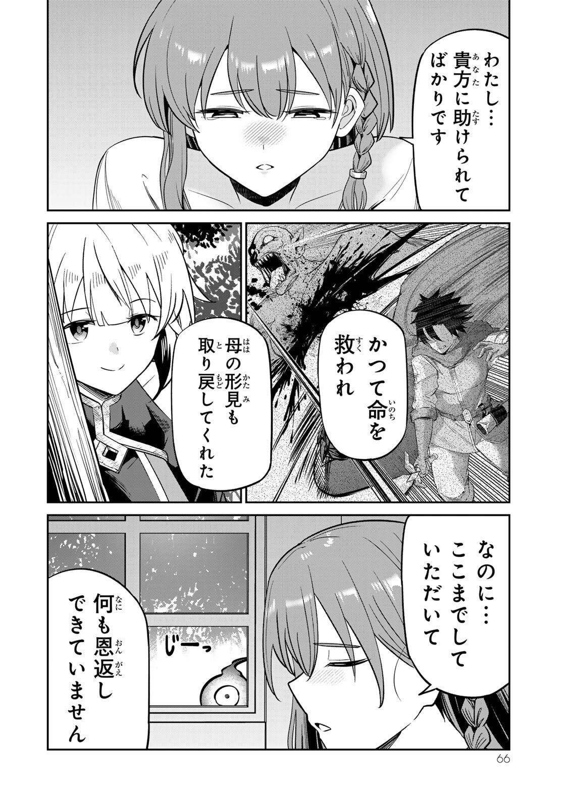 [荒緒択] 再会の勇者 第01巻 - Page 68