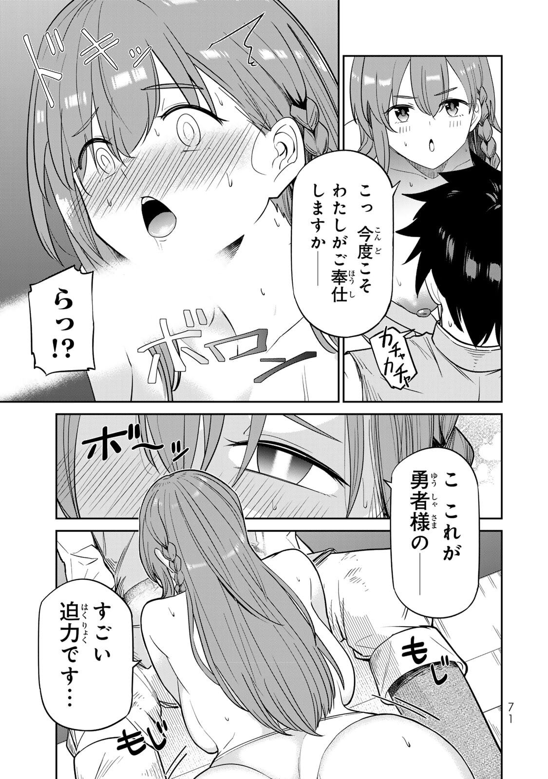 [荒緒択] 再会の勇者 第01巻 - Page 73
