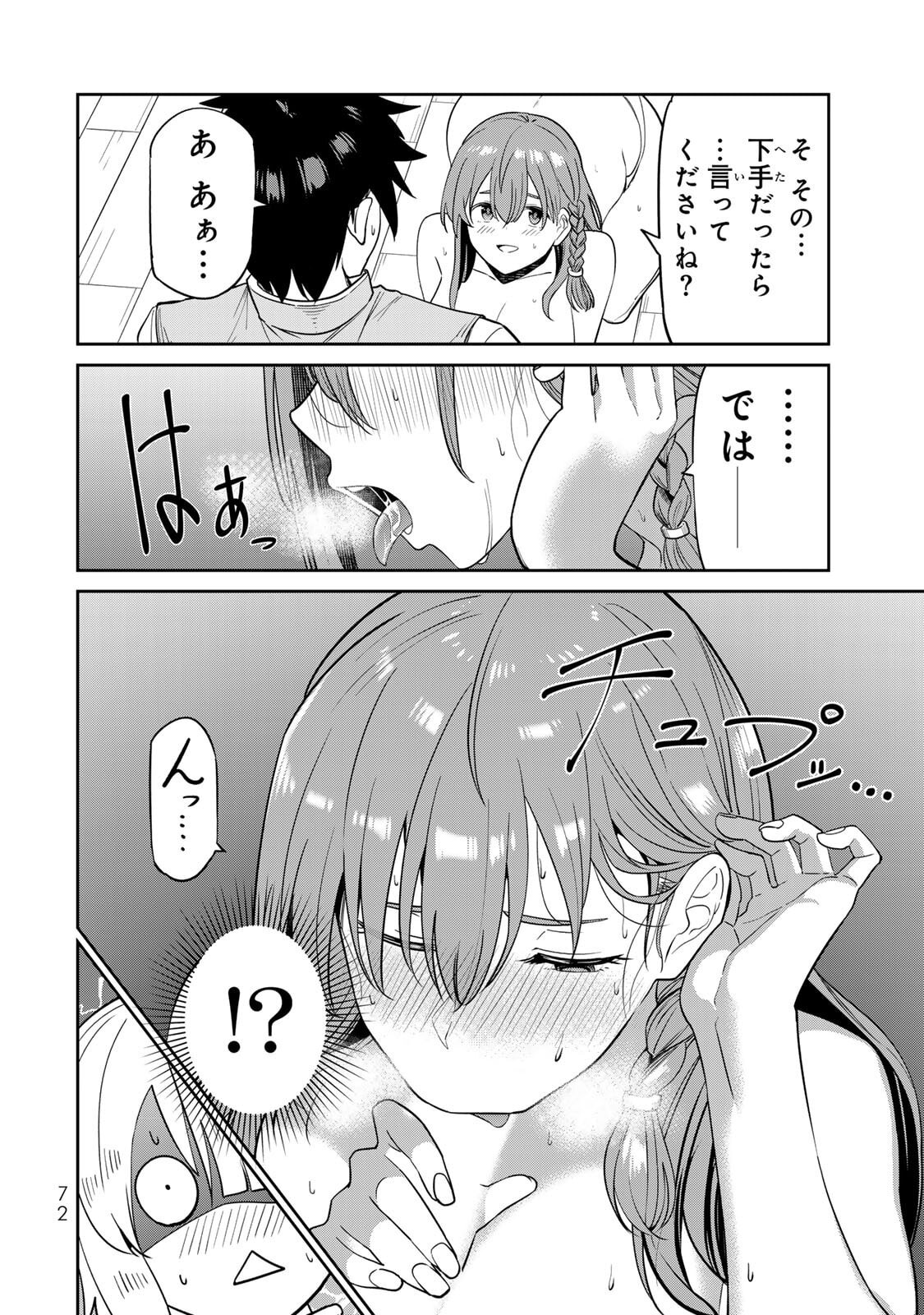 [荒緒択] 再会の勇者 第01巻 - Page 74