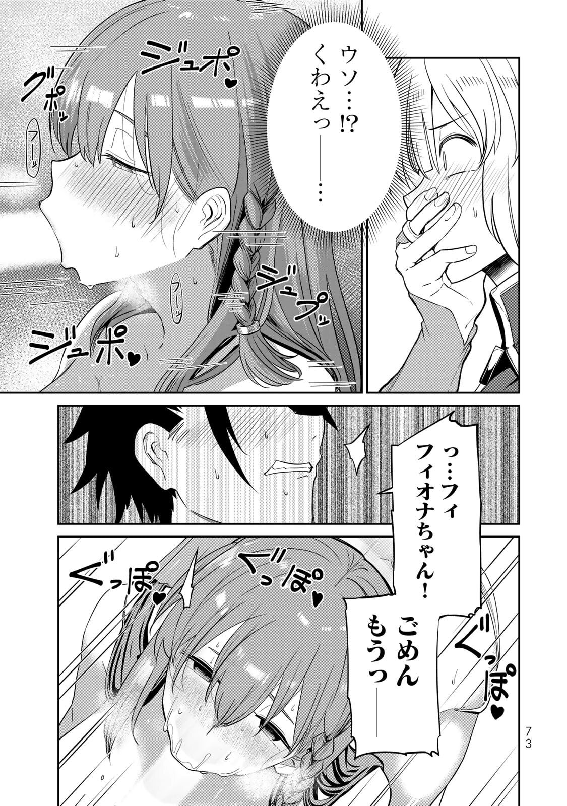 [荒緒択] 再会の勇者 第01巻 - Page 75