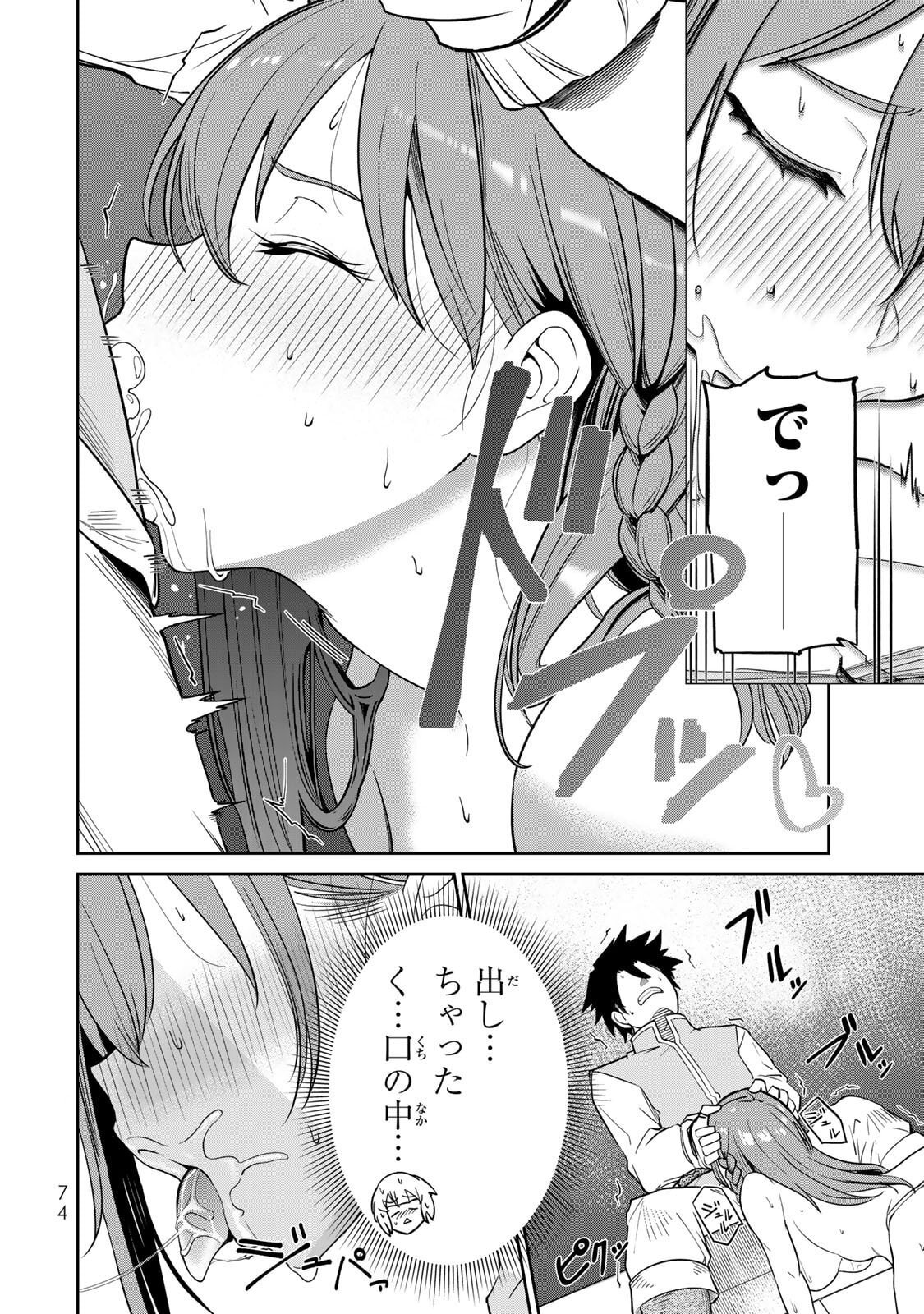 [荒緒択] 再会の勇者 第01巻 - Page 76