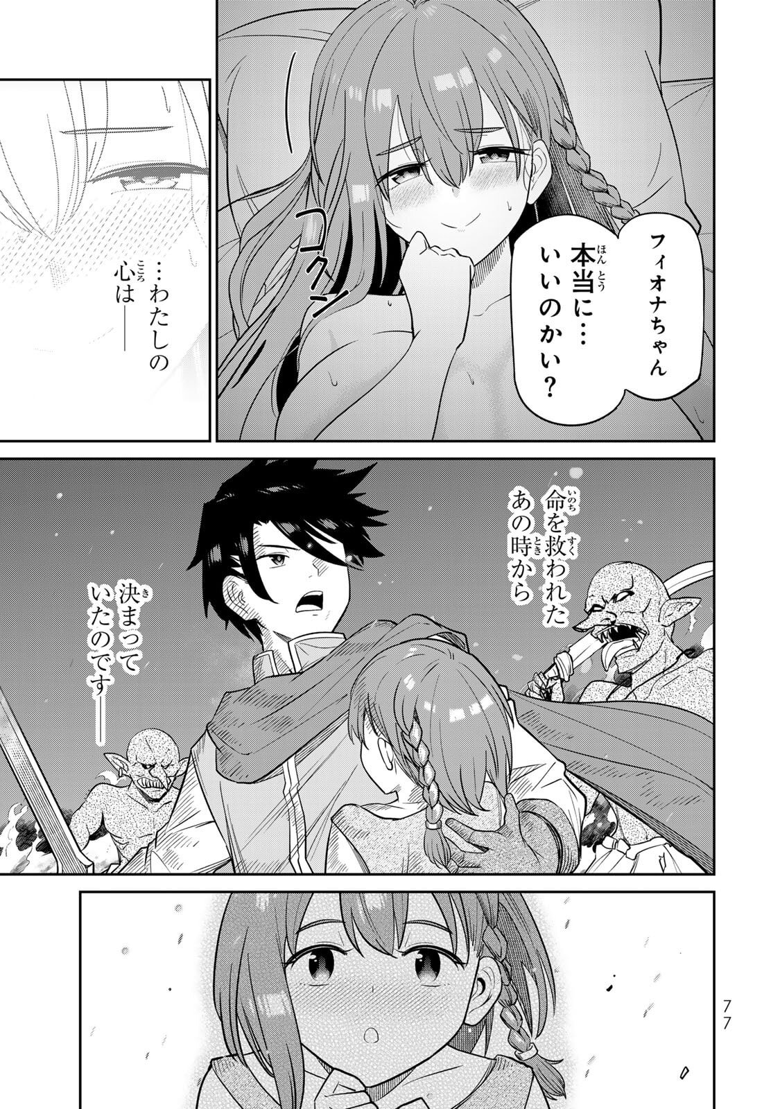[荒緒択] 再会の勇者 第01巻 - Page 79