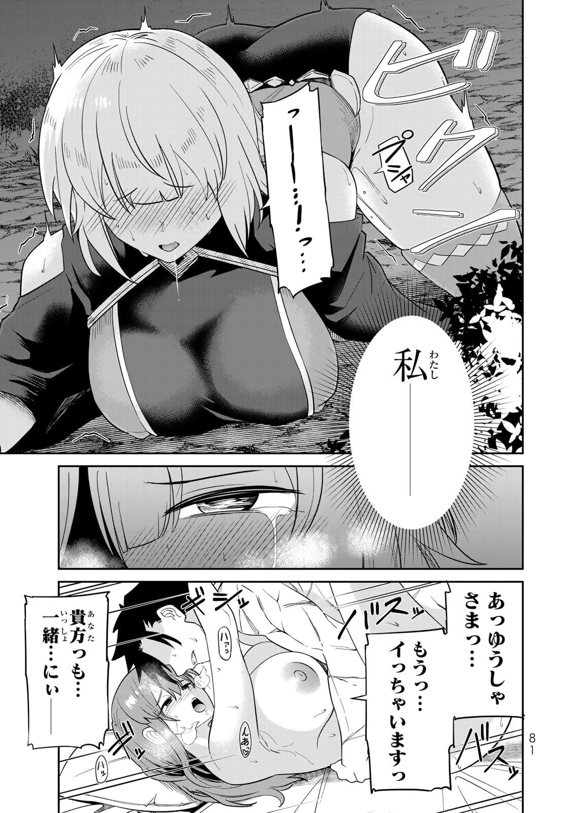 [荒緒択] 再会の勇者 第01巻 - Page 83