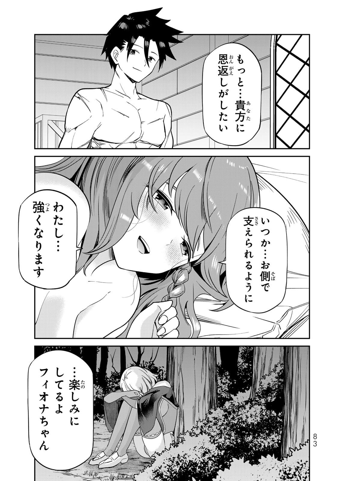 [荒緒択] 再会の勇者 第01巻 - Page 85