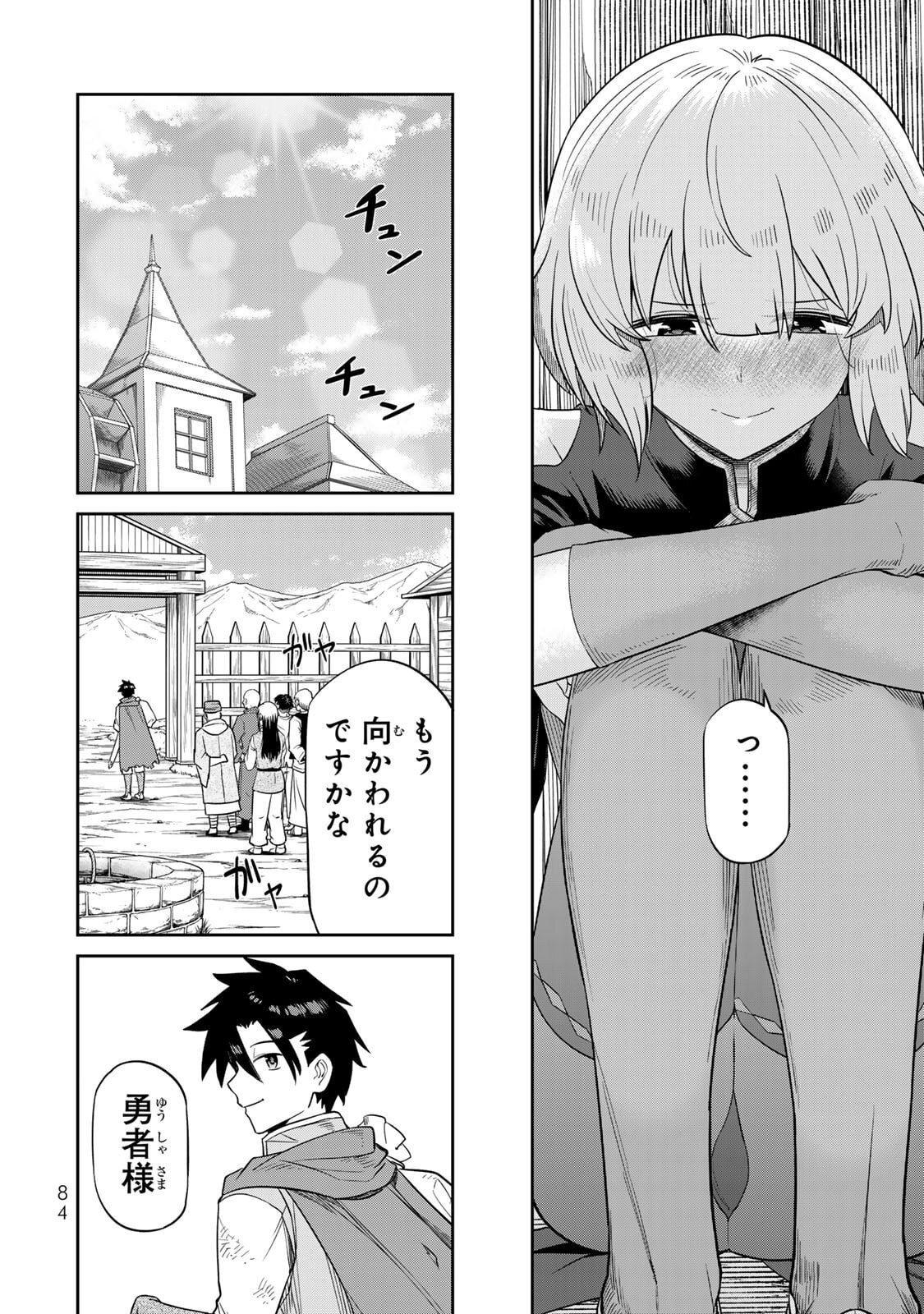 [荒緒択] 再会の勇者 第01巻 - Page 86