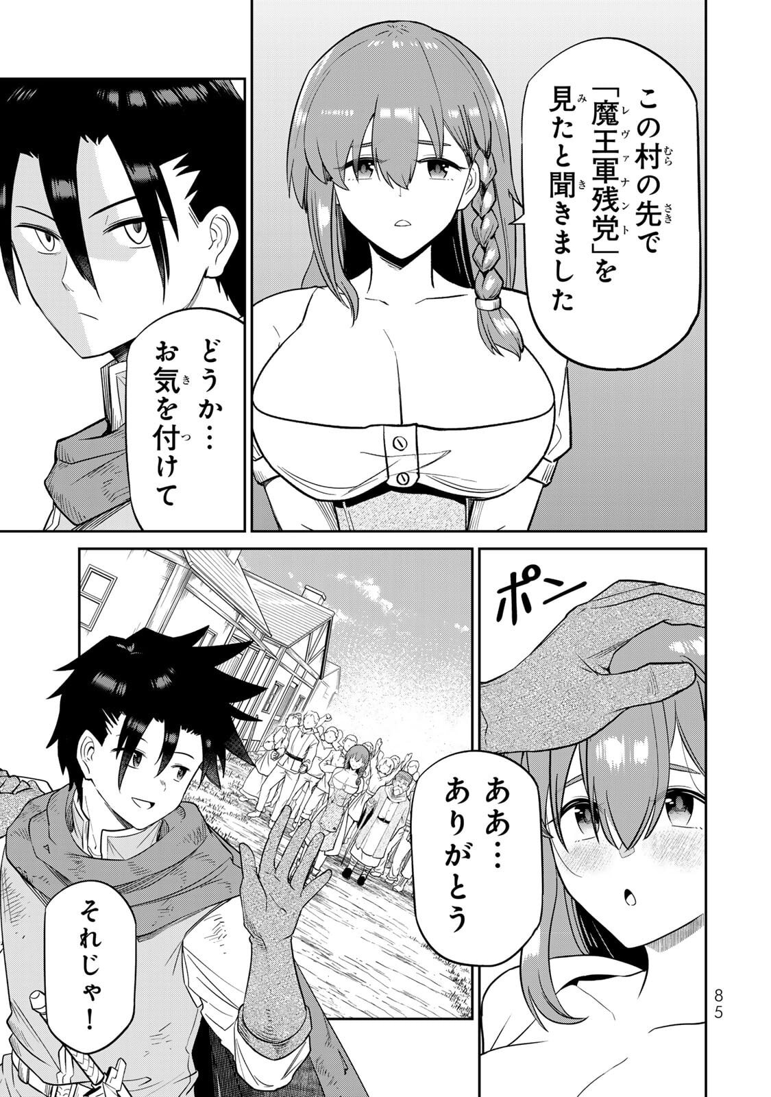 [荒緒択] 再会の勇者 第01巻 - Page 87