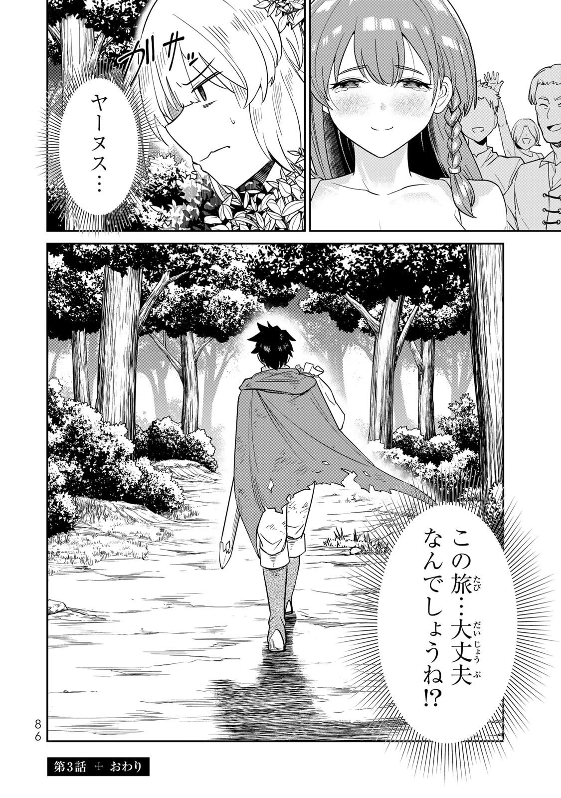 [荒緒択] 再会の勇者 第01巻 - Page 88