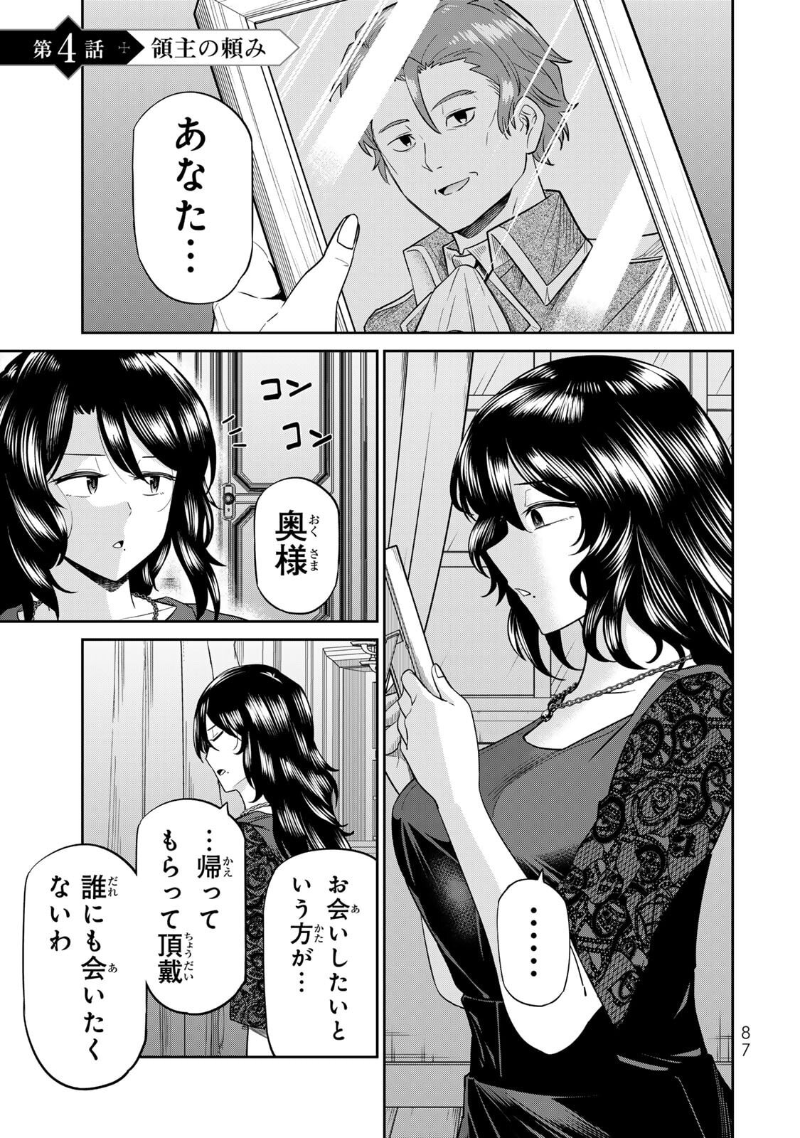 [荒緒択] 再会の勇者 第01巻 - Page 89