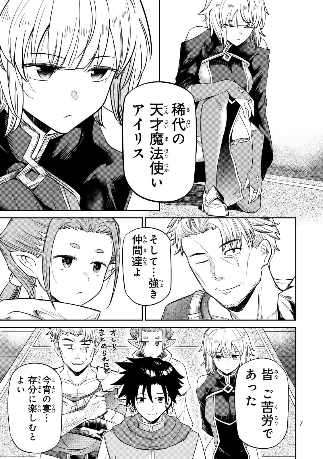 [荒緒択] 再会の勇者 第01巻 - Page 9