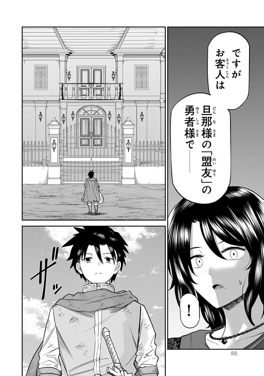 [荒緒択] 再会の勇者 第01巻 - Page 90