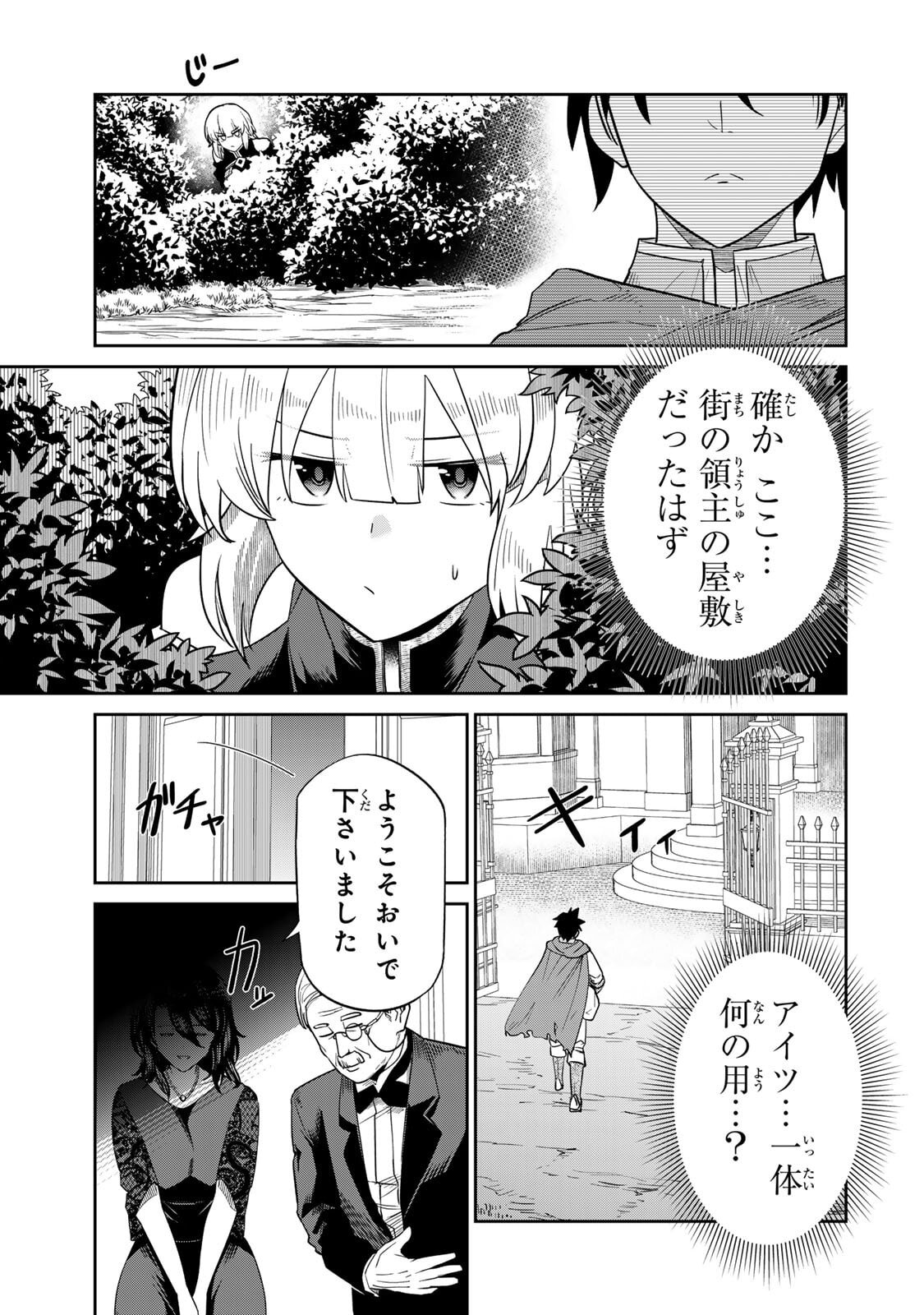 [荒緒択] 再会の勇者 第01巻 - Page 91