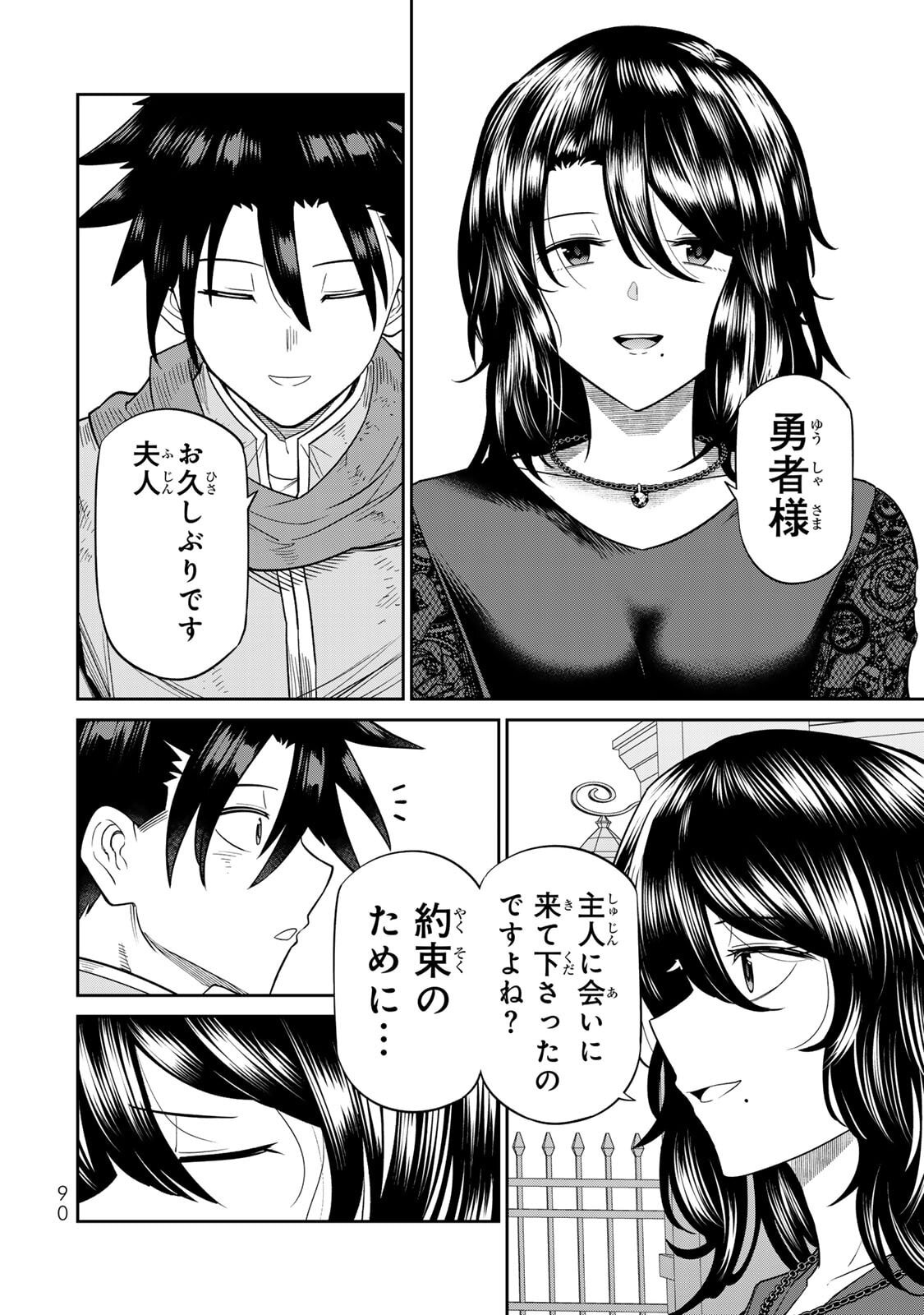[荒緒択] 再会の勇者 第01巻 - Page 92