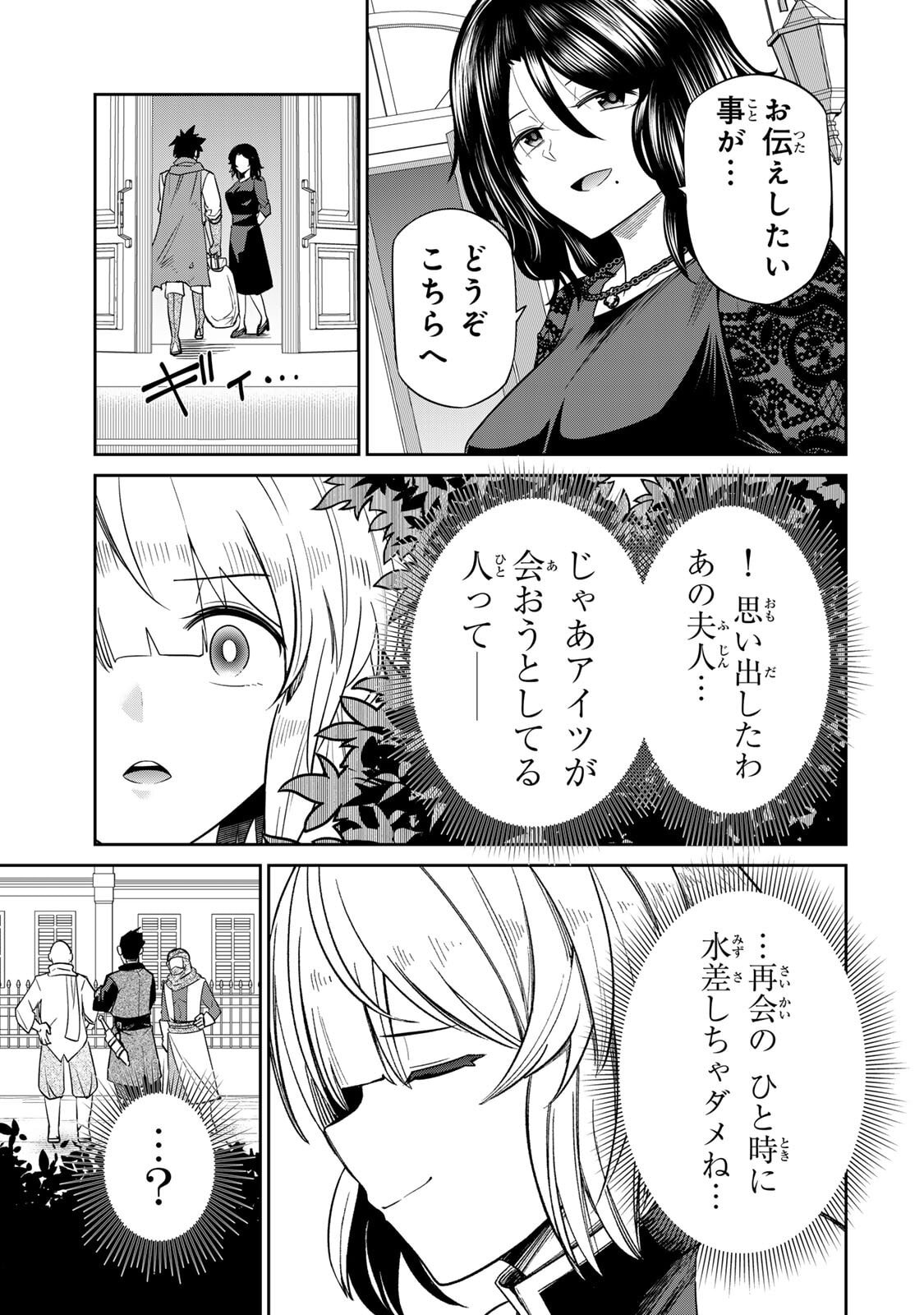 [荒緒択] 再会の勇者 第01巻 - Page 93