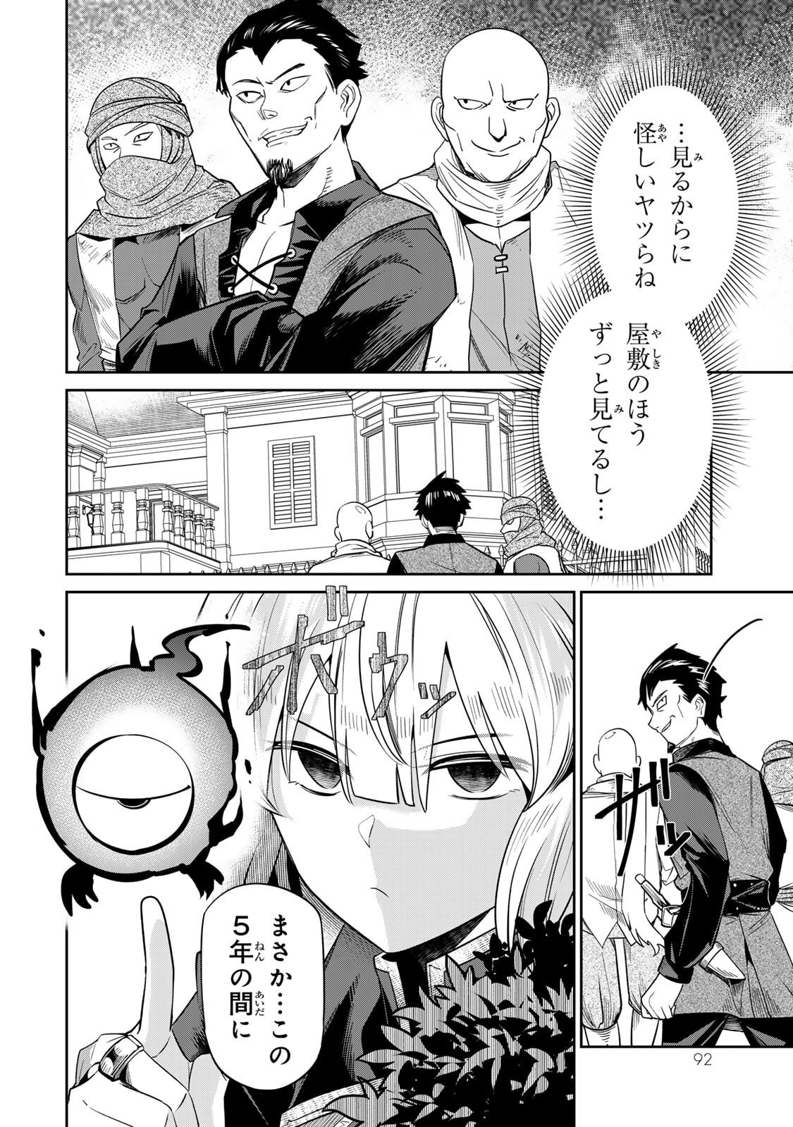 [荒緒択] 再会の勇者 第01巻 - Page 94