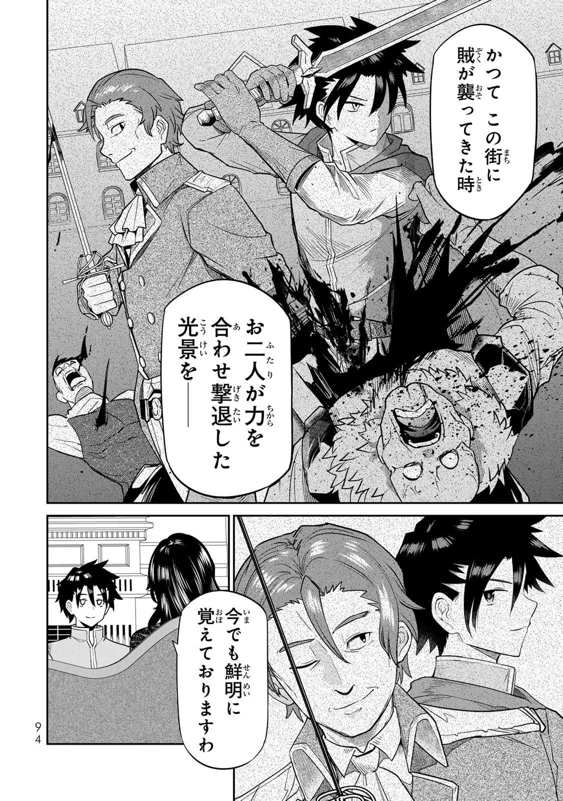 [荒緒択] 再会の勇者 第01巻 - Page 96
