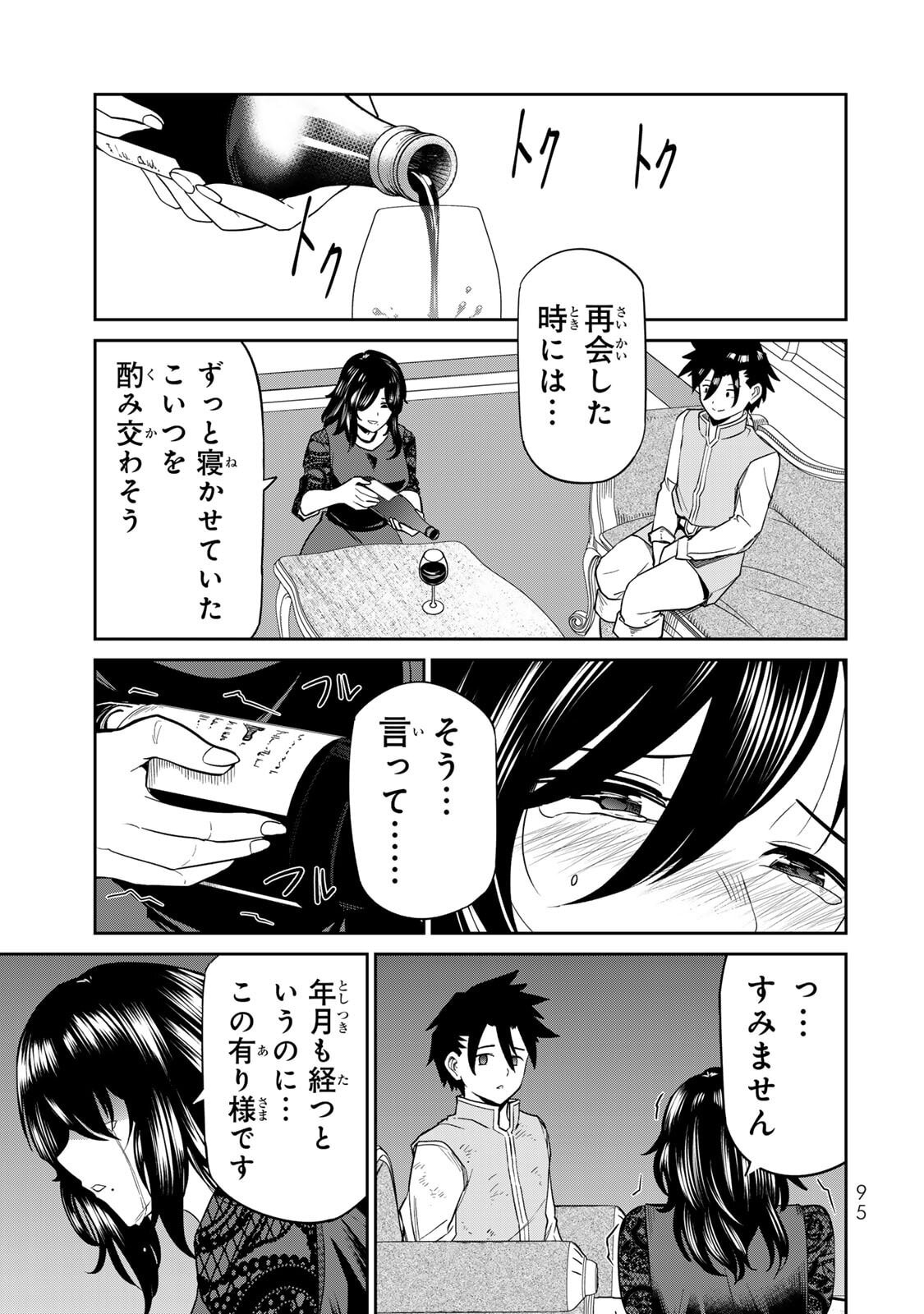 [荒緒択] 再会の勇者 第01巻 - Page 97