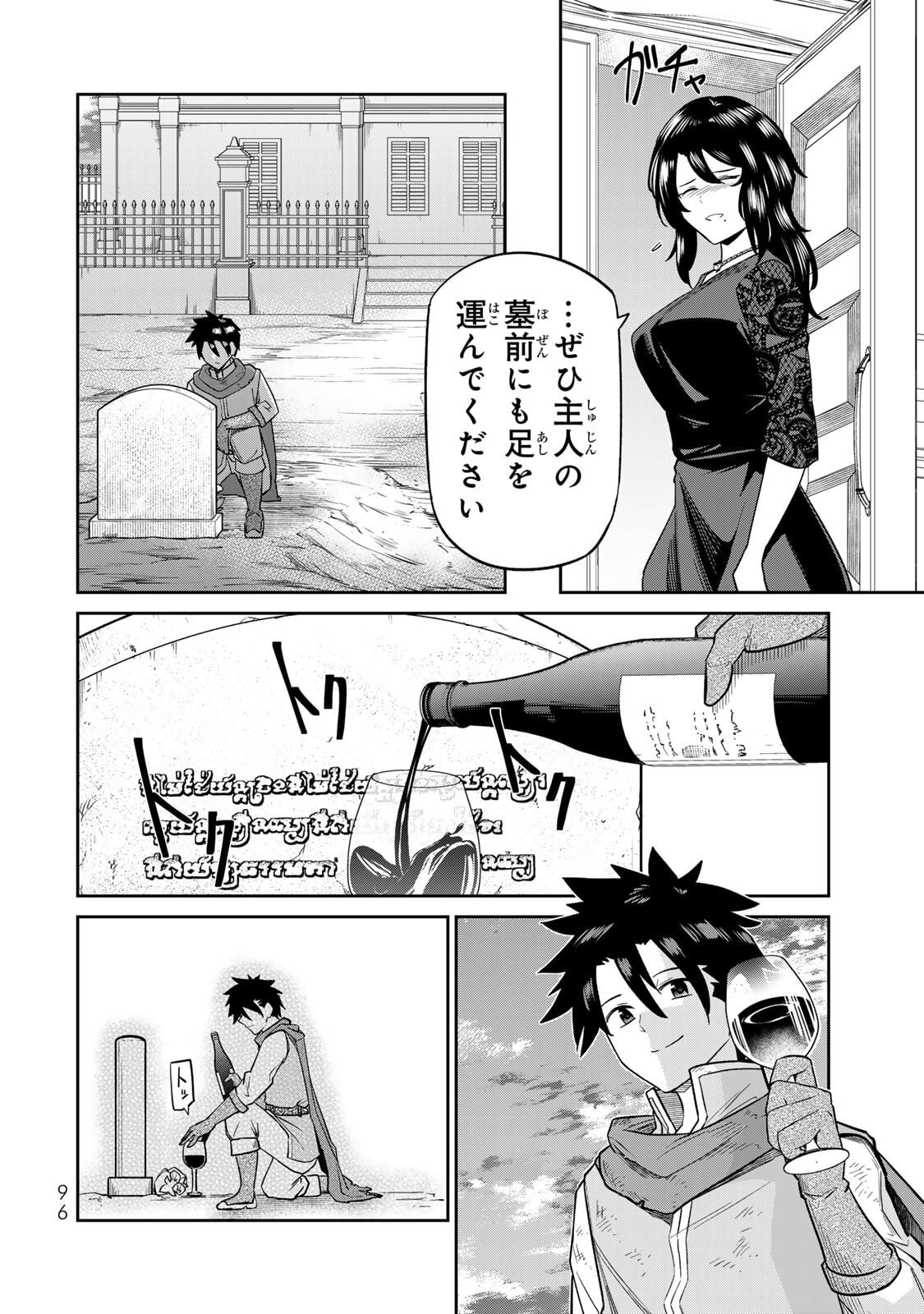 [荒緒択] 再会の勇者 第01巻 - Page 98