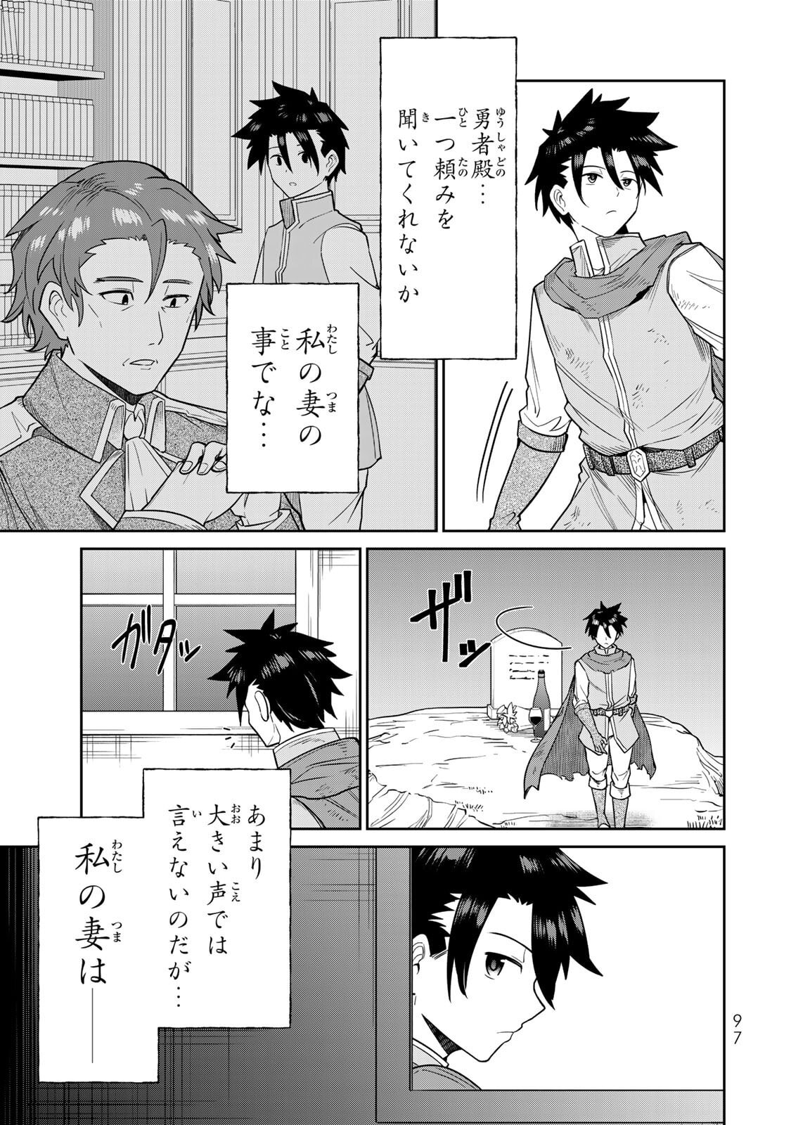 [荒緒択] 再会の勇者 第01巻 - Page 99