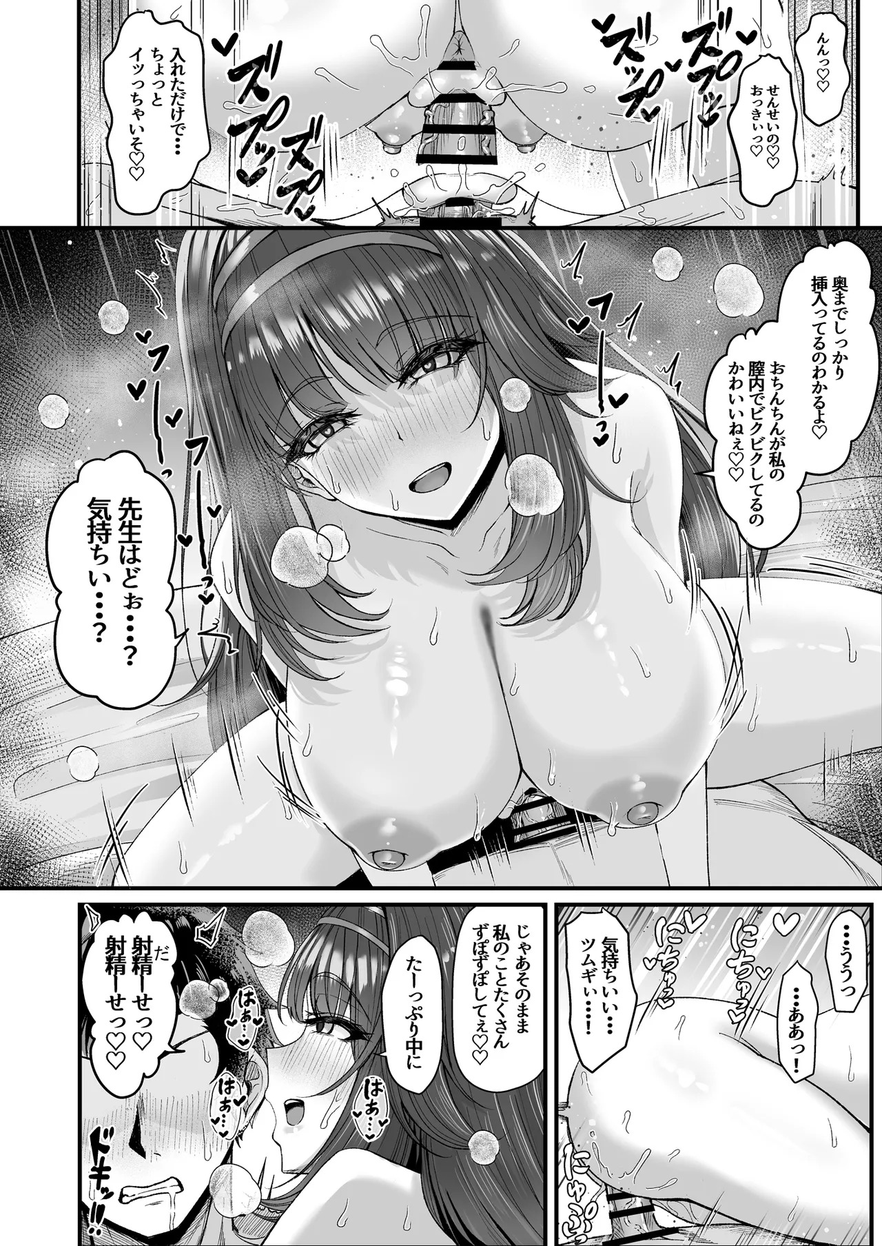 [totomi屋 (@ウッタカッタ)] 先生はツムギの事だけ見てればいいんです！ - Page 10