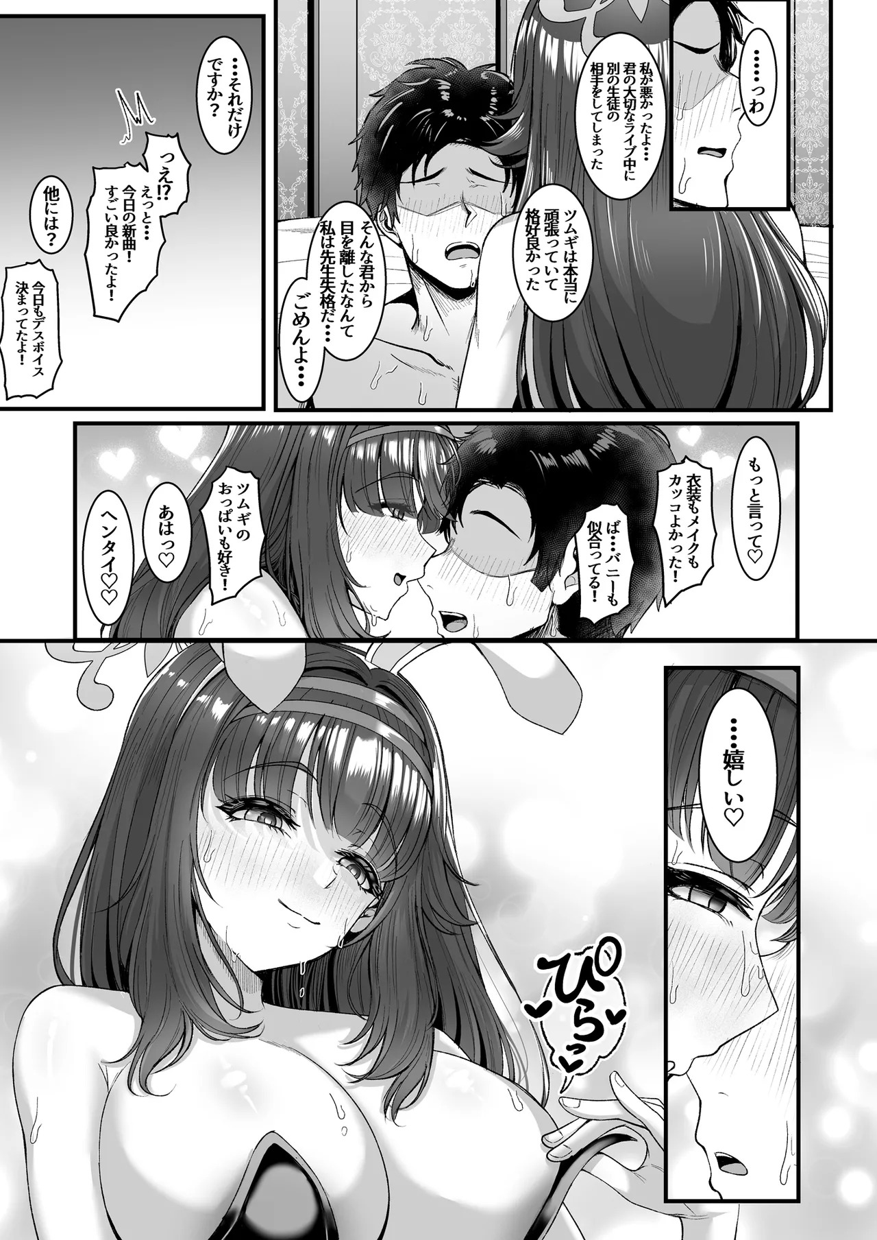 [totomi屋 (@ウッタカッタ)] 先生はツムギの事だけ見てればいいんです！ - Page 17