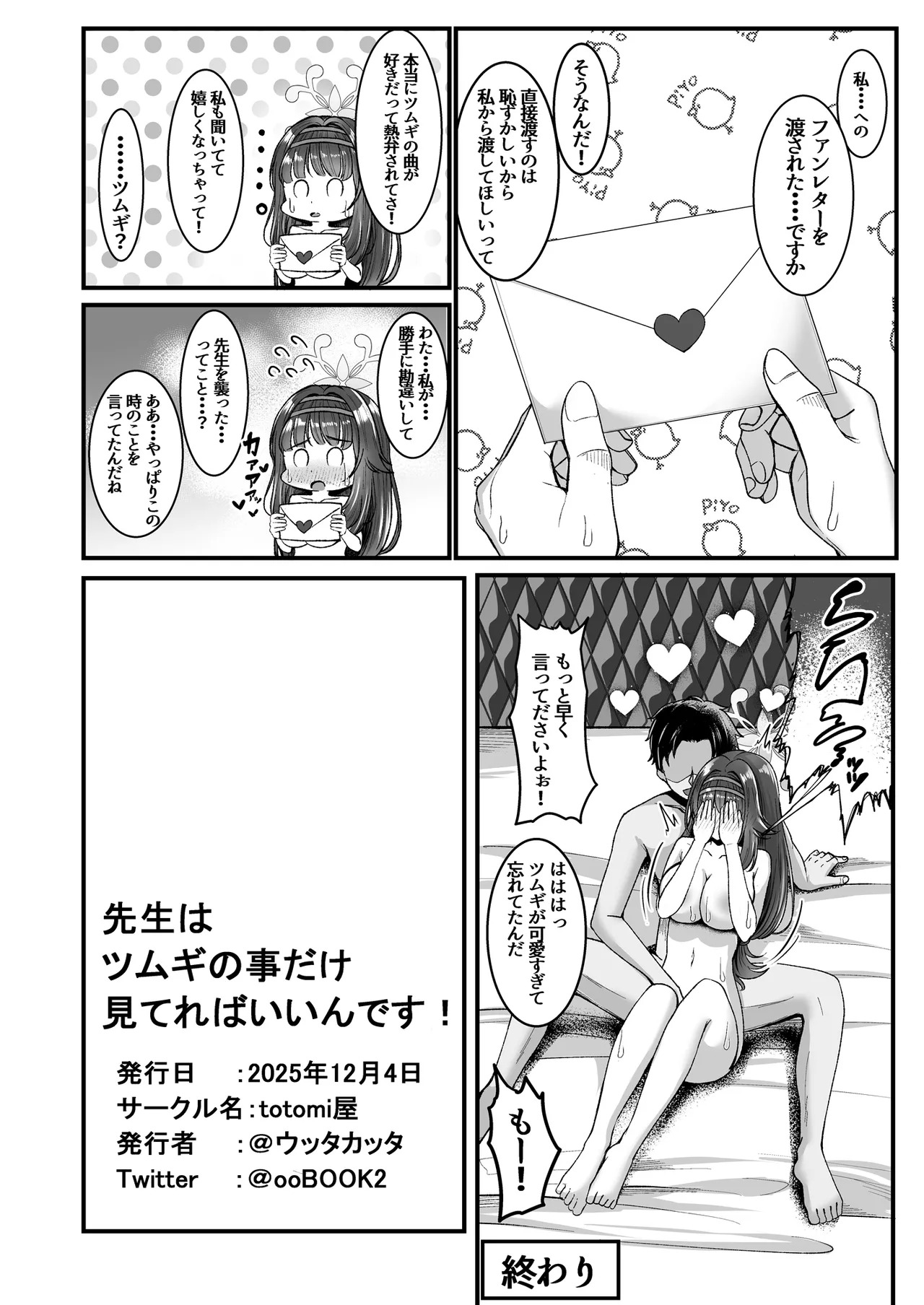 [totomi屋 (@ウッタカッタ)] 先生はツムギの事だけ見てればいいんです！ - Page 26