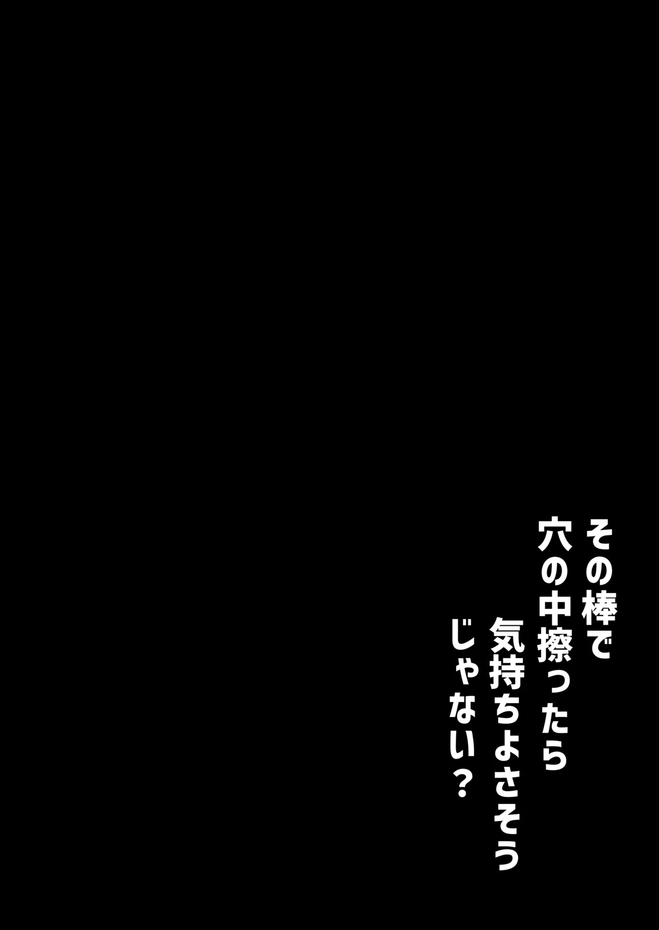 [urank (うらーー)] その棒で穴の中擦ったら気持ちよさそうじゃない？ - Page 31