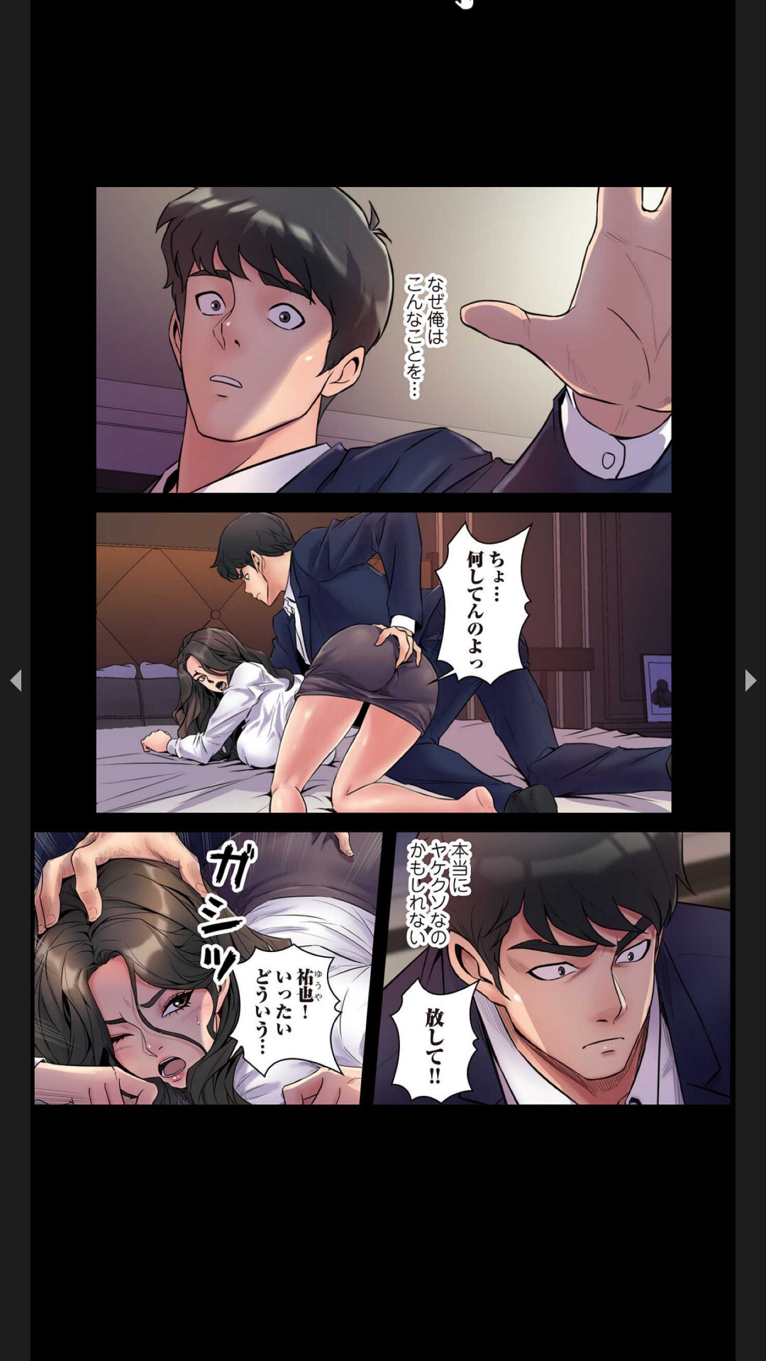 [Black Rabbit, マメちゃん]元妻とルームシェア1-2 - Page 11
