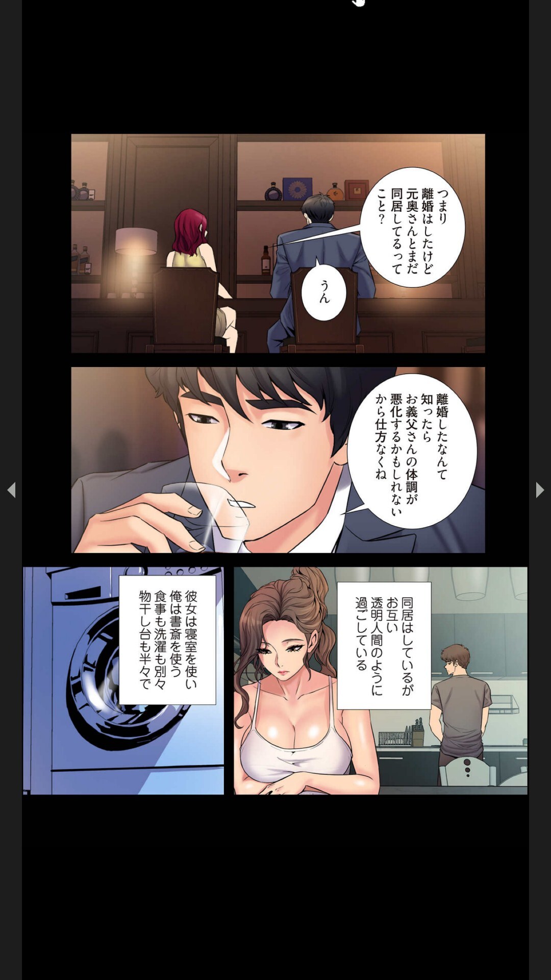 [Black Rabbit, マメちゃん]元妻とルームシェア1-2 - Page 51