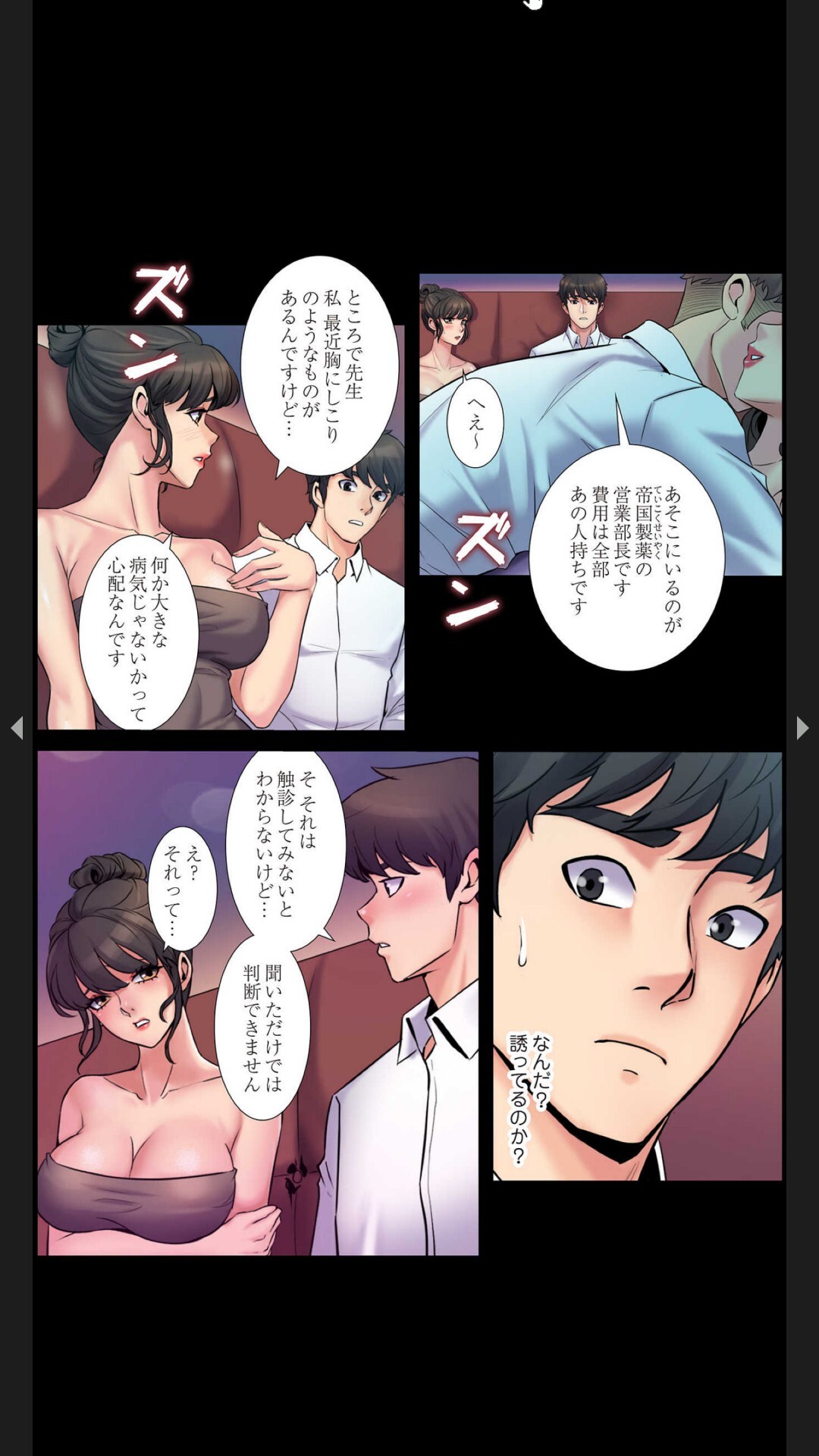 [Black Rabbit, マメちゃん]元妻とルームシェア1-2 - Page 87
