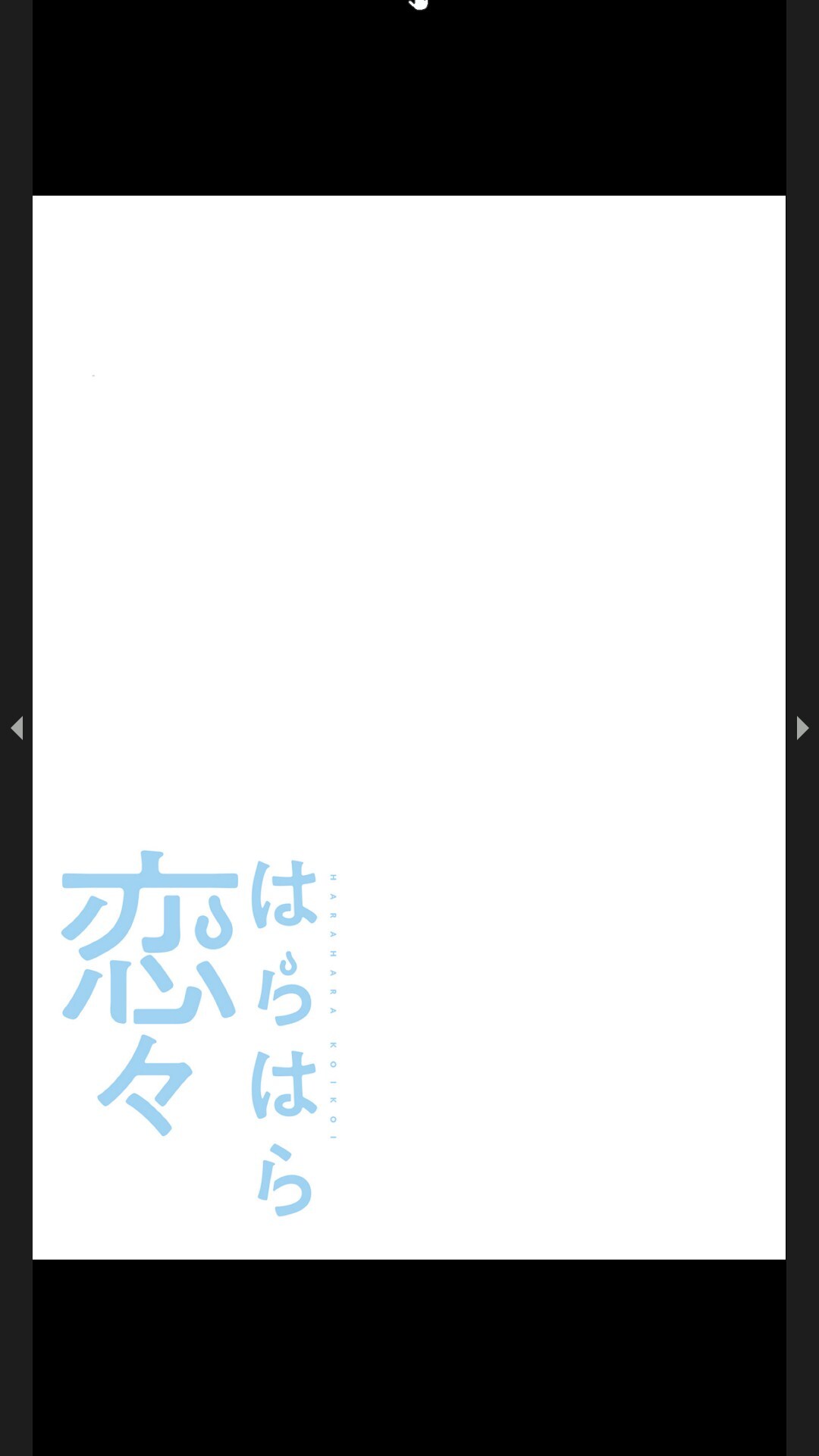 [Boco, ハギョン]はらはら恋々 (フルカラー) 1-3 - Page 105