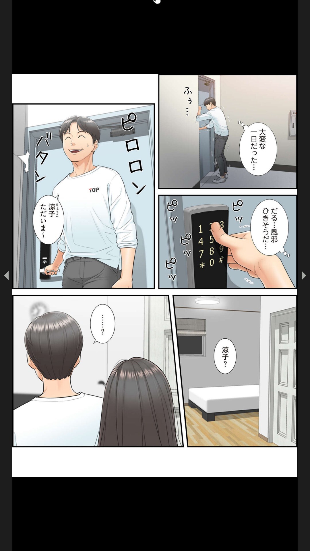 [Boco, ハギョン]はらはら恋々 (フルカラー) 1-3 - Page 11