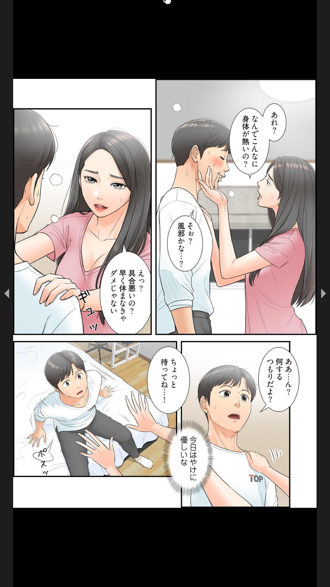 [Boco, ハギョン]はらはら恋々 (フルカラー) 1-3 - Page 13