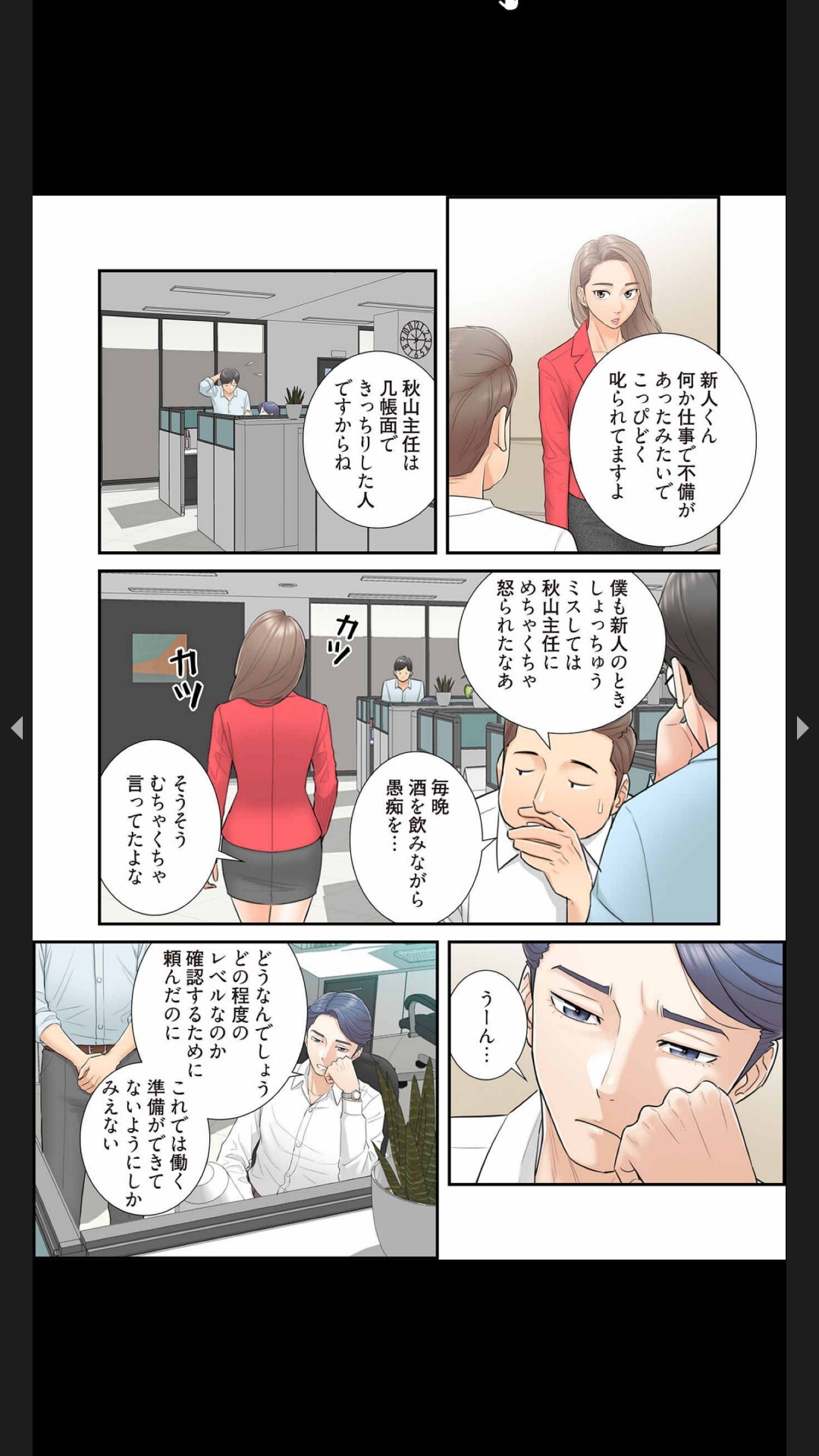 [Boco, ハギョン]はらはら恋々 (フルカラー) 1-3 - Page 54