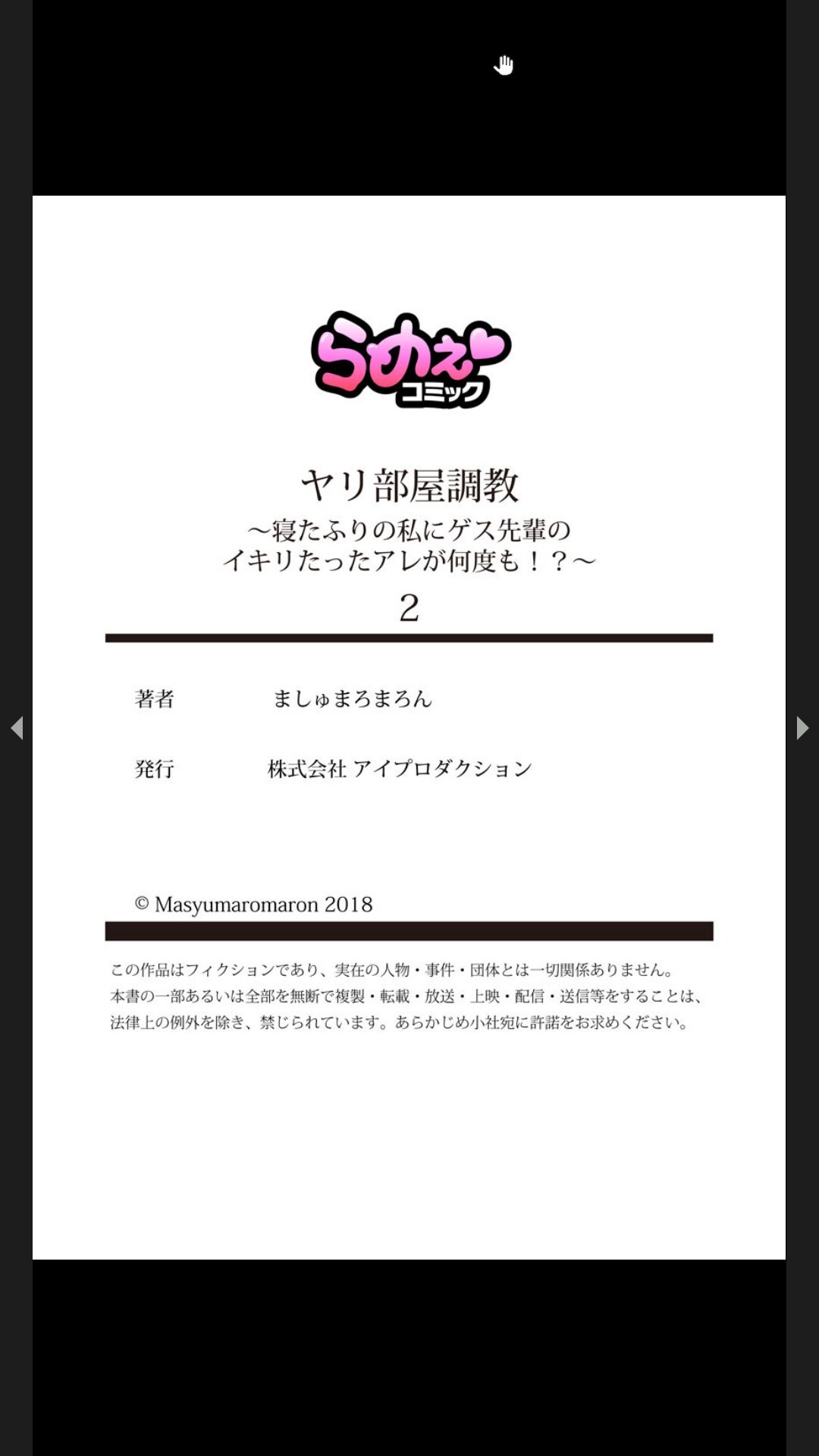 [ｃｈｉｒｉｃｏ, ましゅまろまろん]ヤリ部屋調教～寝たふりの私にゲス先輩のイキリたったアレが何度も！？ 1-2 - Page 50