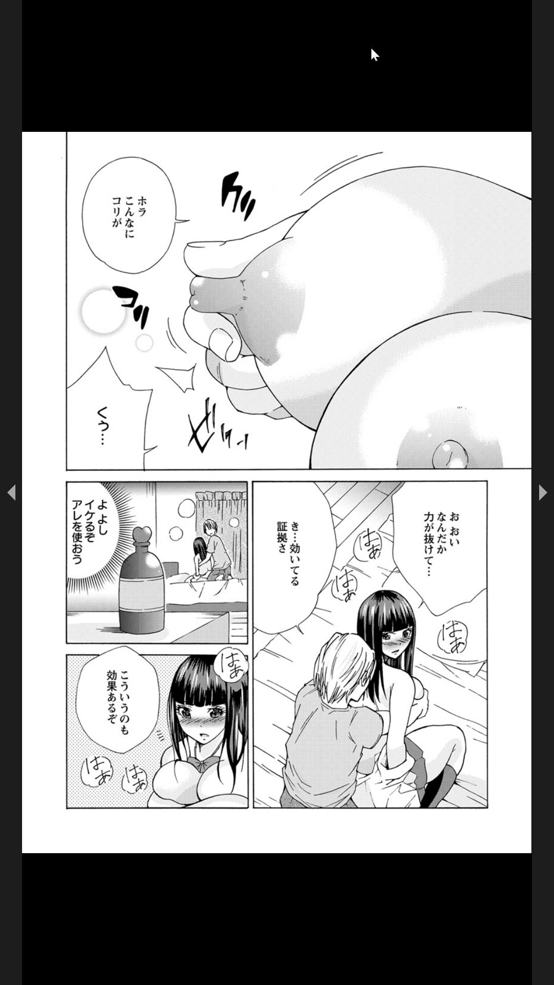 [ｃｈｉｒｉｃｏ]生イキざかり。 ツンな義妹を媚薬入りオイルでデレにするマッサージ - Page 12