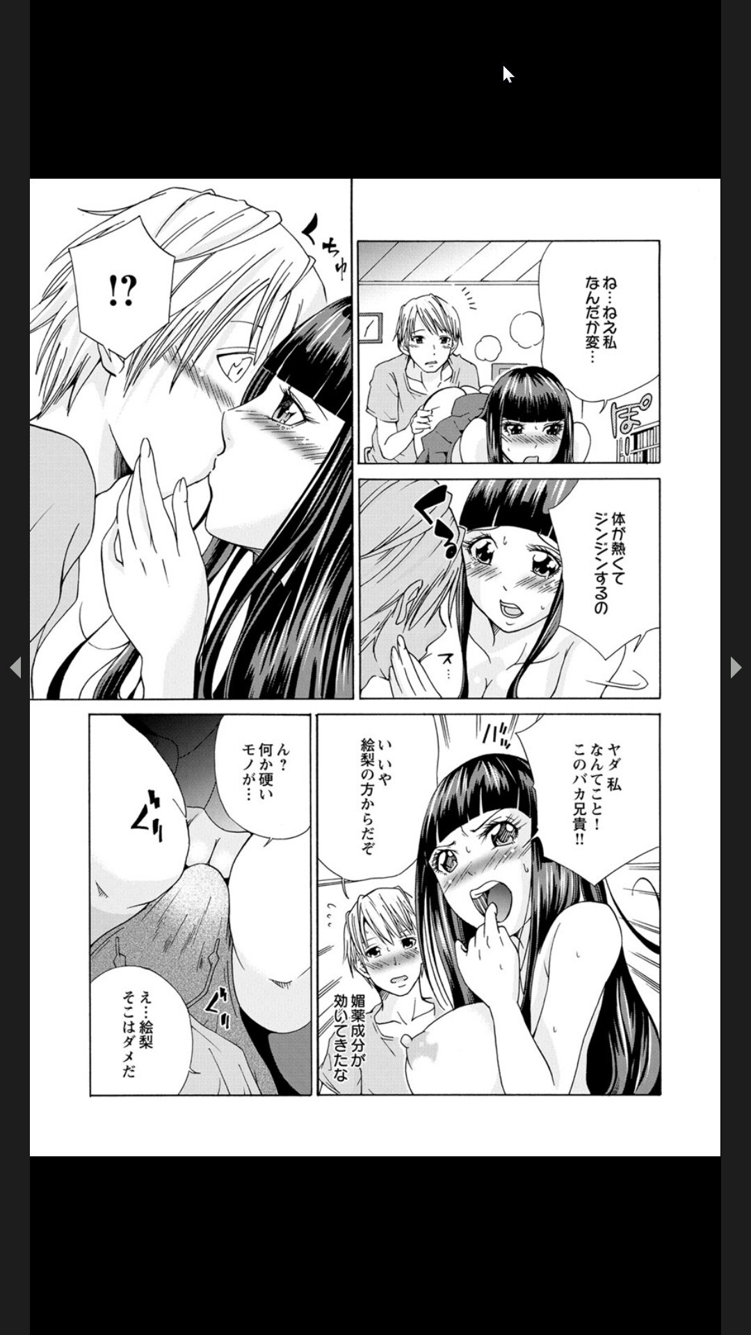 [ｃｈｉｒｉｃｏ]生イキざかり。 ツンな義妹を媚薬入りオイルでデレにするマッサージ - Page 17