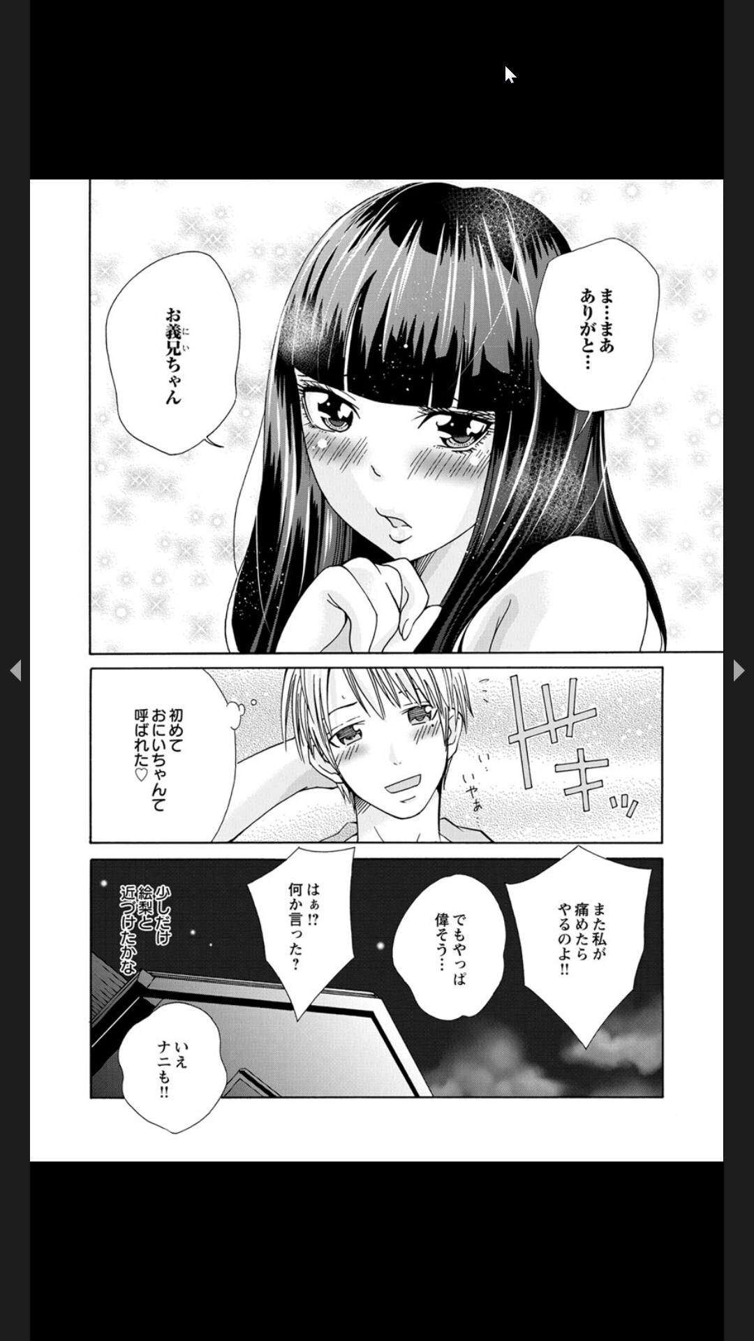 [ｃｈｉｒｉｃｏ]生イキざかり。 ツンな義妹を媚薬入りオイルでデレにするマッサージ - Page 24