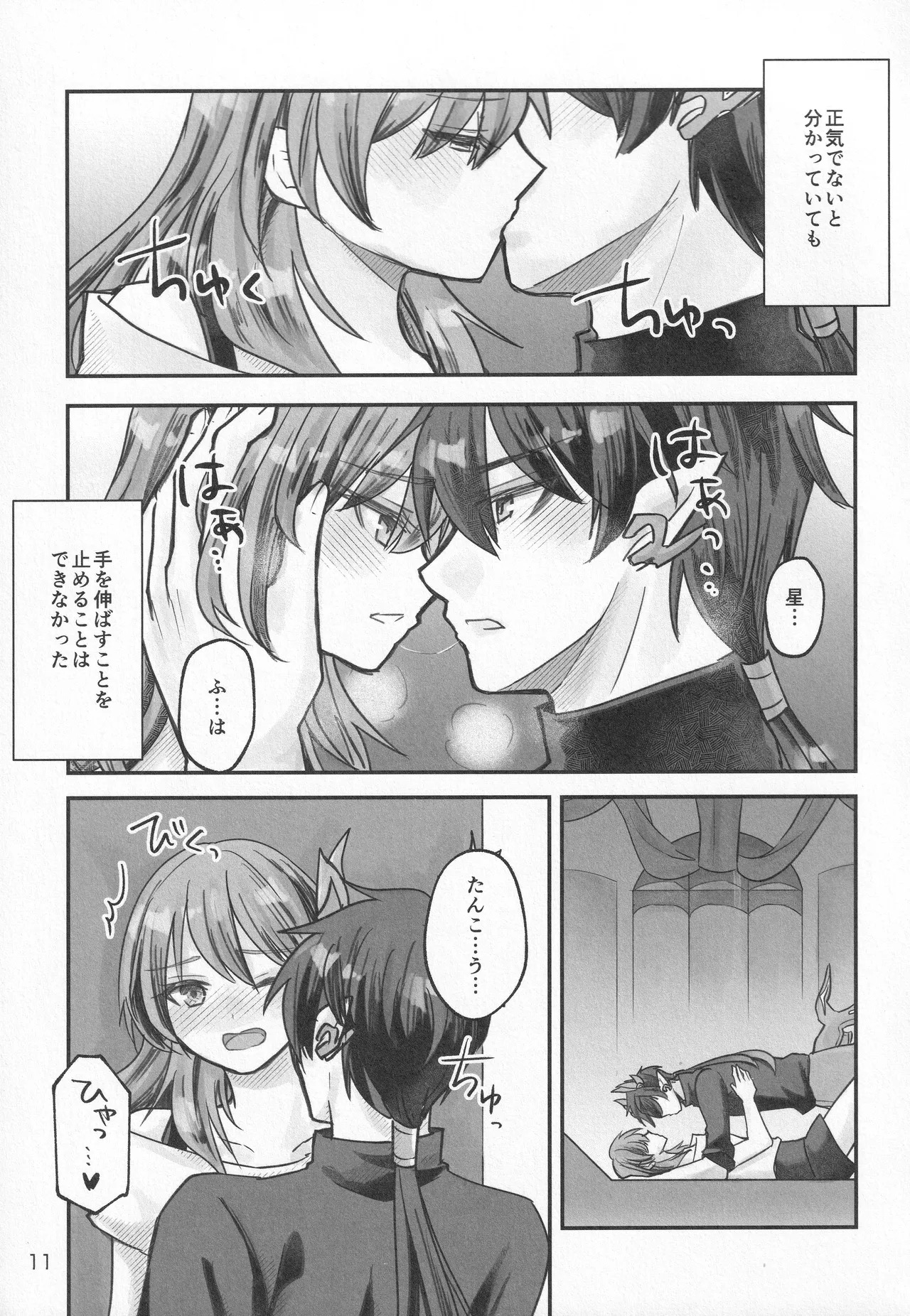 (COMIC CITY SPARK 20) [Ao no Namae (Sakuma Ryou) Reimei ni Tokeru (Honkai: Star Rail) - Page 10