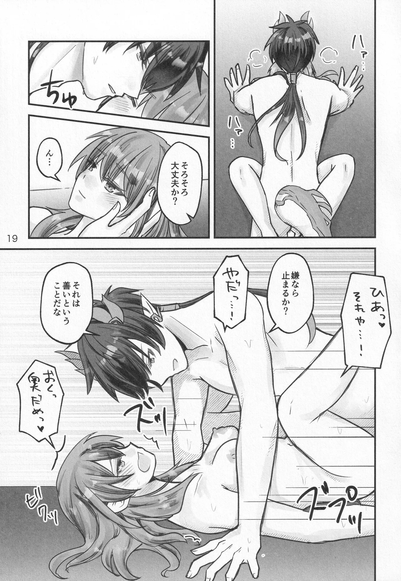 (COMIC CITY SPARK 20) [Ao no Namae (Sakuma Ryou) Reimei ni Tokeru (Honkai: Star Rail) - Page 18