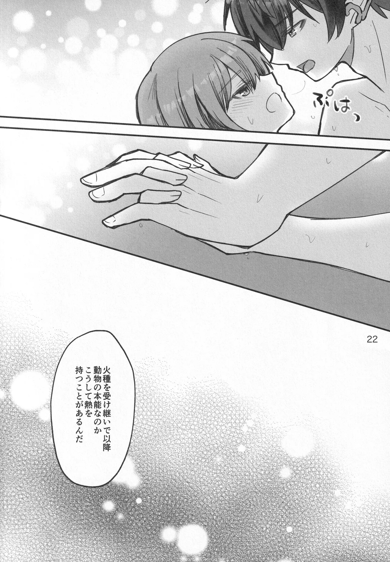 (COMIC CITY SPARK 20) [Ao no Namae (Sakuma Ryou) Reimei ni Tokeru (Honkai: Star Rail) - Page 21