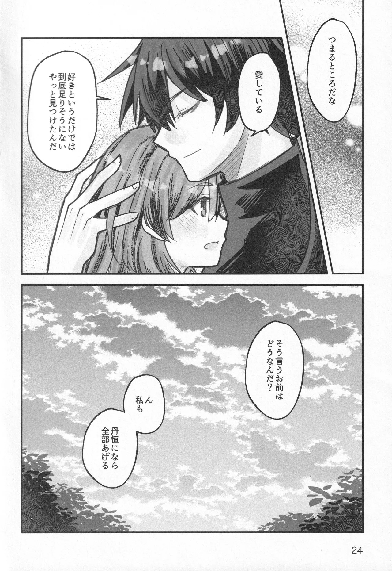 (COMIC CITY SPARK 20) [Ao no Namae (Sakuma Ryou) Reimei ni Tokeru (Honkai: Star Rail) - Page 23