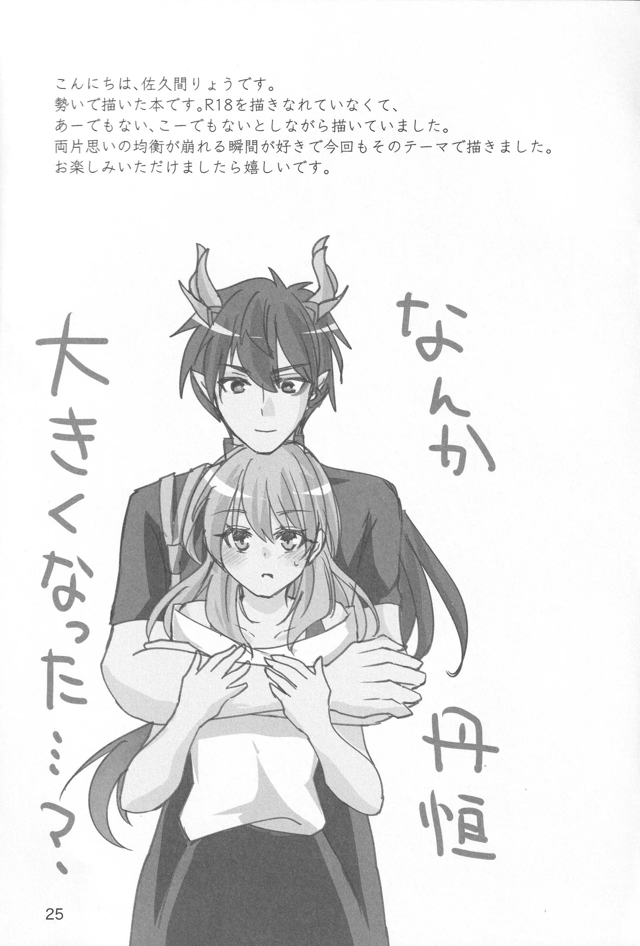(COMIC CITY SPARK 20) [Ao no Namae (Sakuma Ryou) Reimei ni Tokeru (Honkai: Star Rail) - Page 24