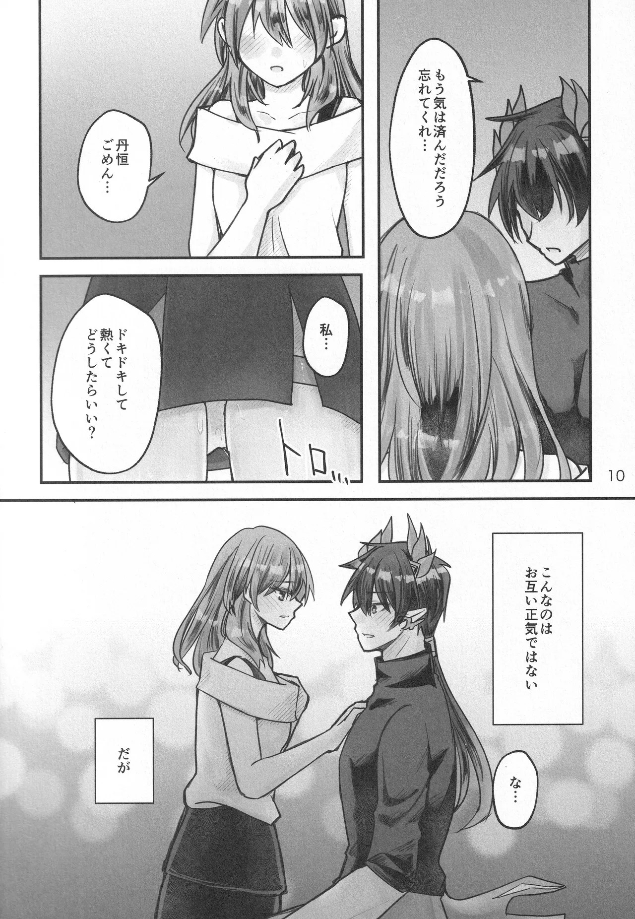 (COMIC CITY SPARK 20) [Ao no Namae (Sakuma Ryou) Reimei ni Tokeru (Honkai: Star Rail) - Page 9