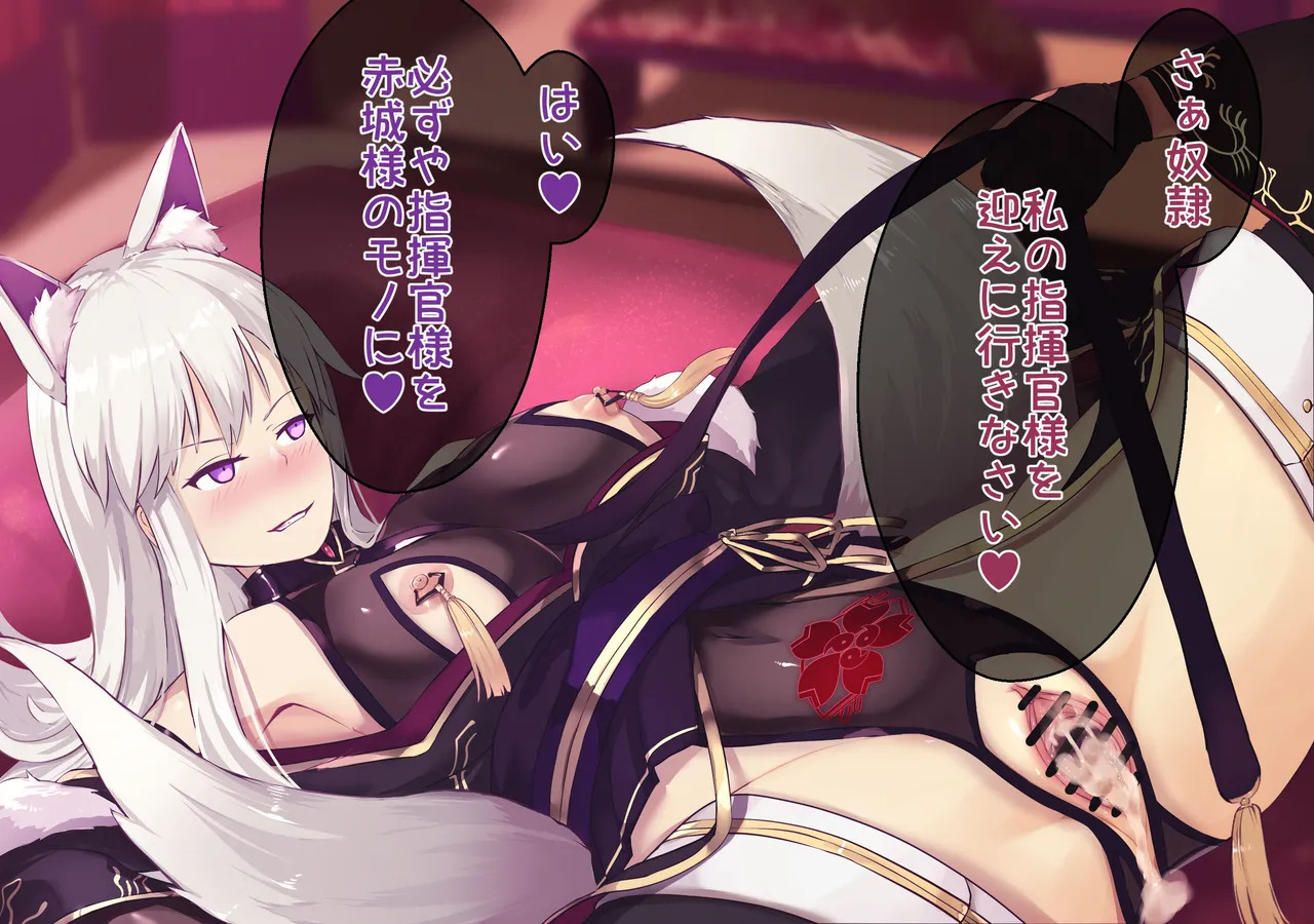 [Azur lane] Akagi Ni duò To Sa re Ru Entāpuraizu [ SS ] - Page 3