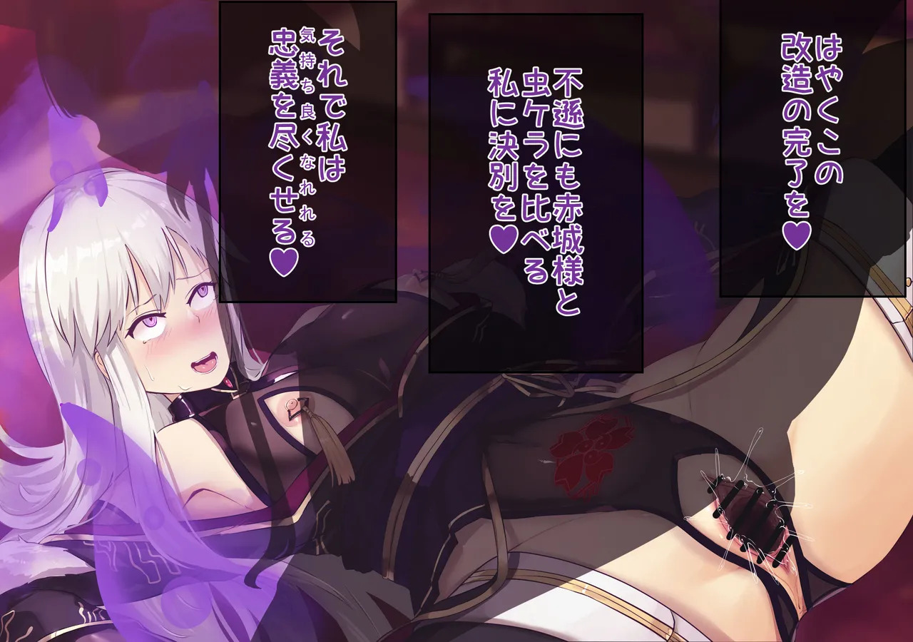 [Azur lane] Akagi Ni duò To Sa re Ru Entāpuraizu [ SS ] - Page 9